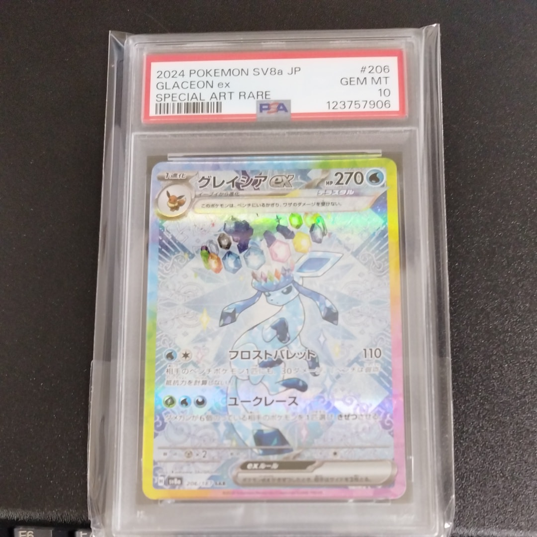 グレイシアex SAR [SV8a 206/187](ハイクラスパック「テラスタルフェスex」)