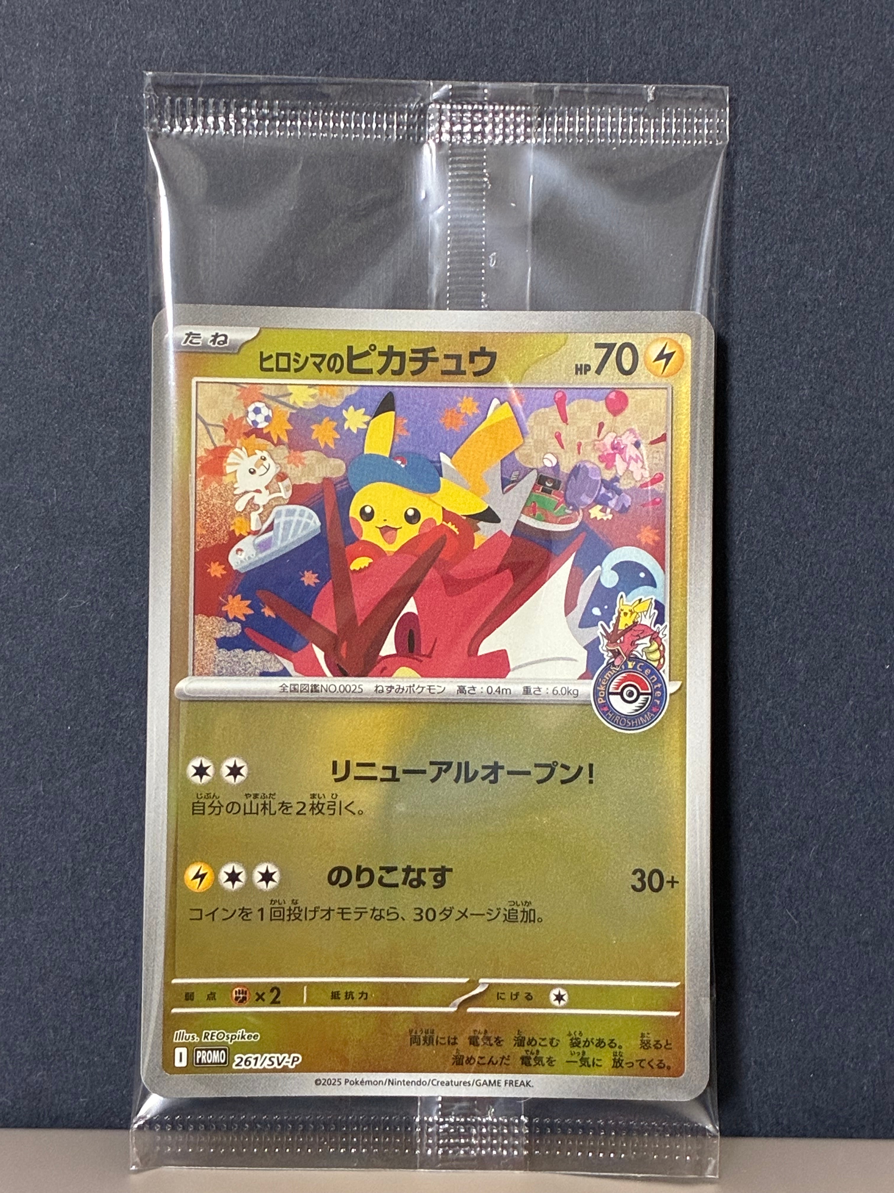 状態A】ヒロシマのピカチュウ P [SV-P 261](スペシャルBOX「ポケモン