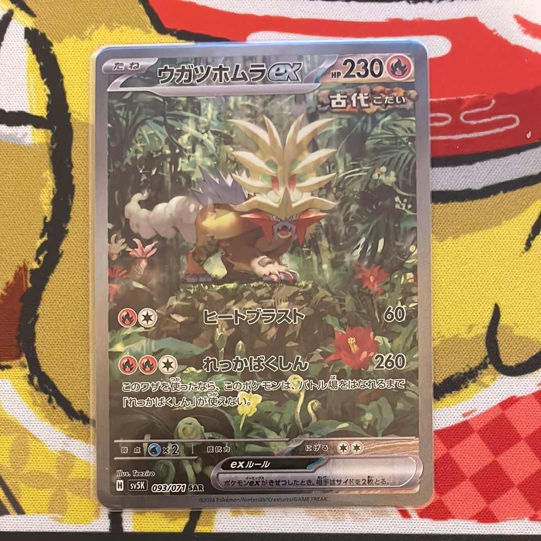 ウガツホムラex SAR [SV5K 093/071](拡張パック「ワイルドフォース」)