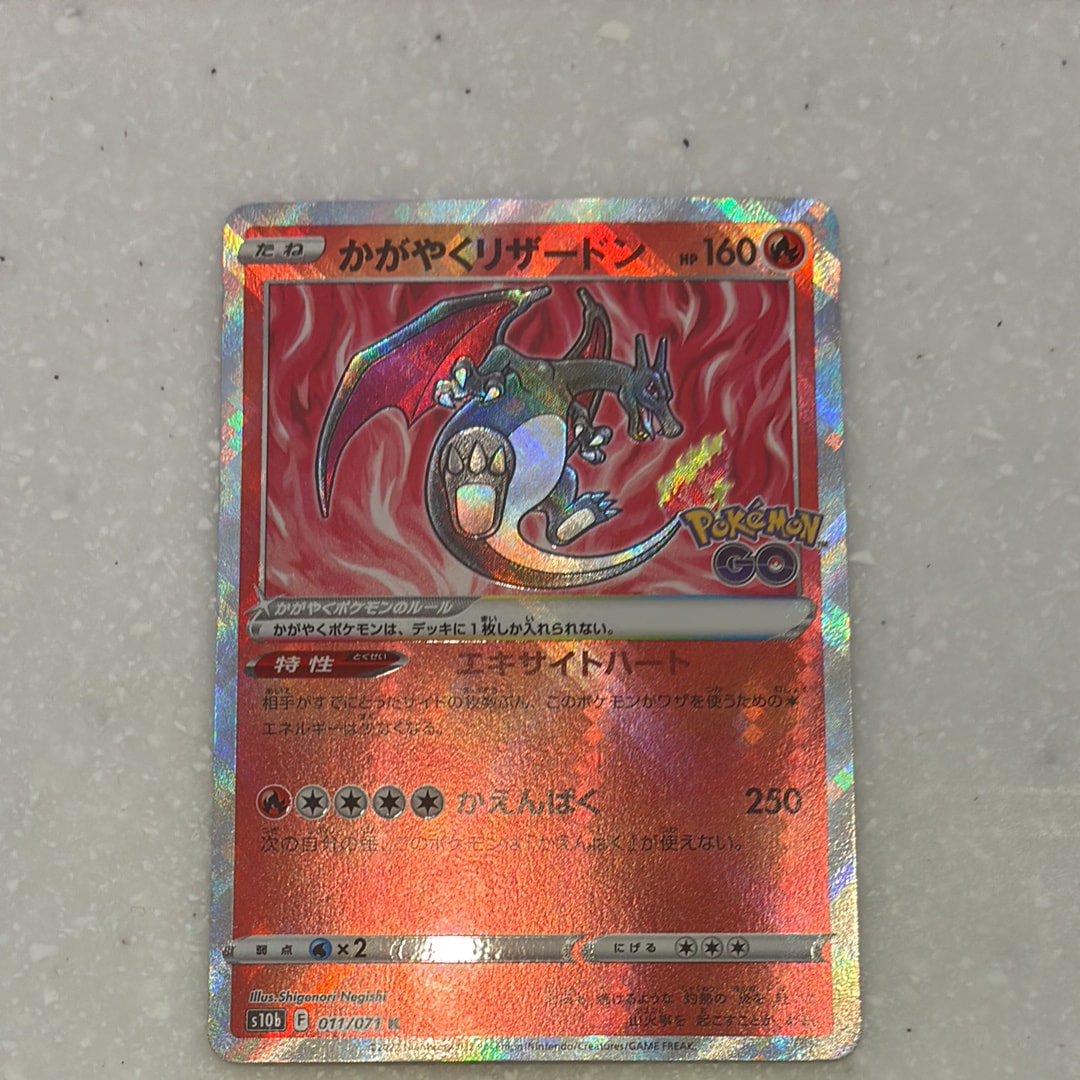 かがやくリザードン K[S10b 011/071](強化拡張パック「Pokemon GO」)