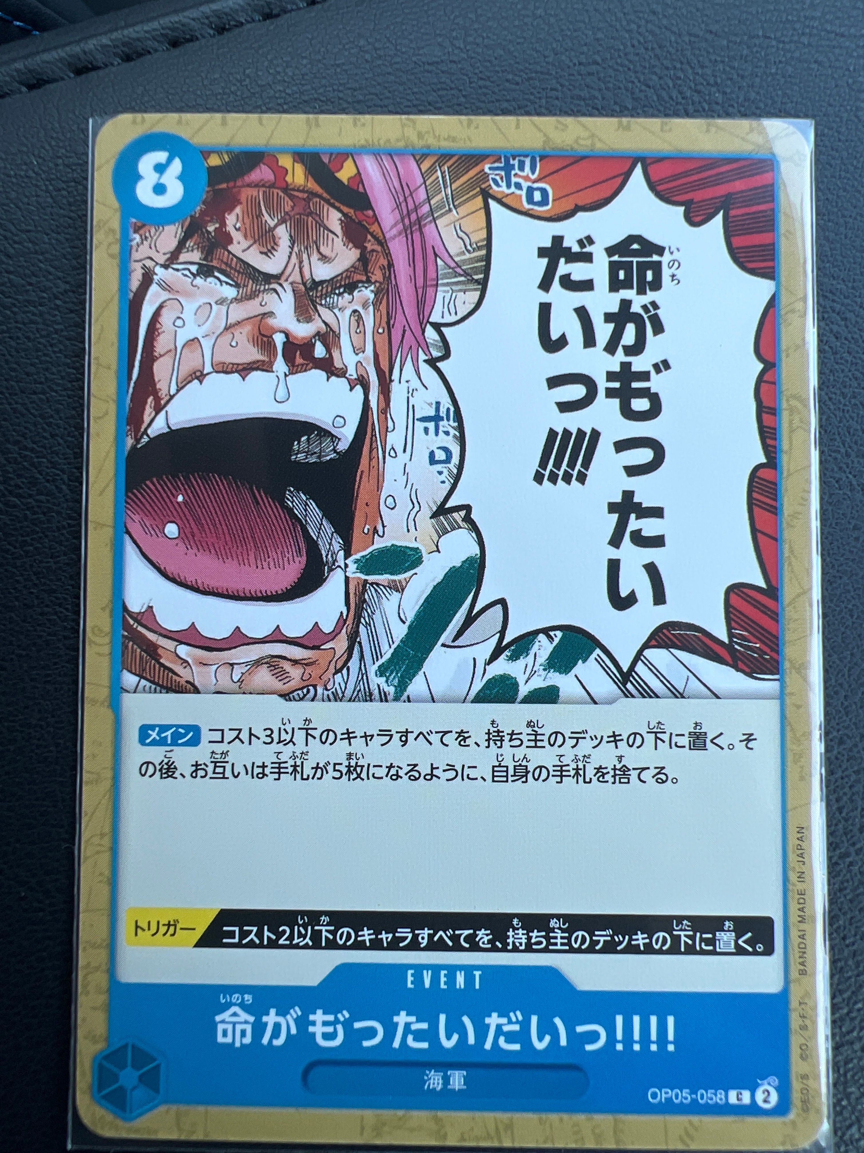 命がも ゙ったいだいっ!!!! C [OP05-058] (ブースターパック 新時代の主役)