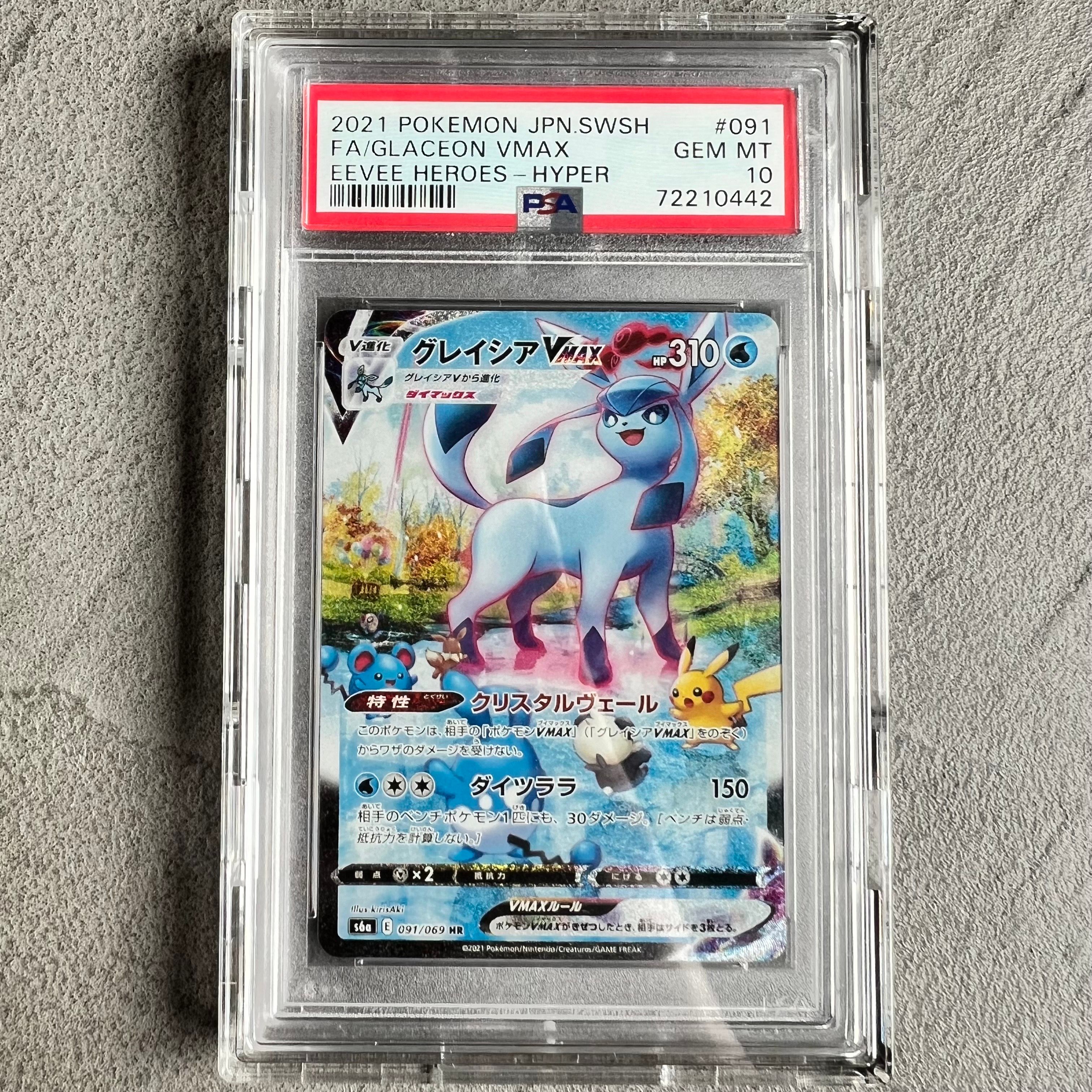 グレイシアVMAX HR: SA[S6a 091/069](強化拡張パック「イーブイヒーローズ」)