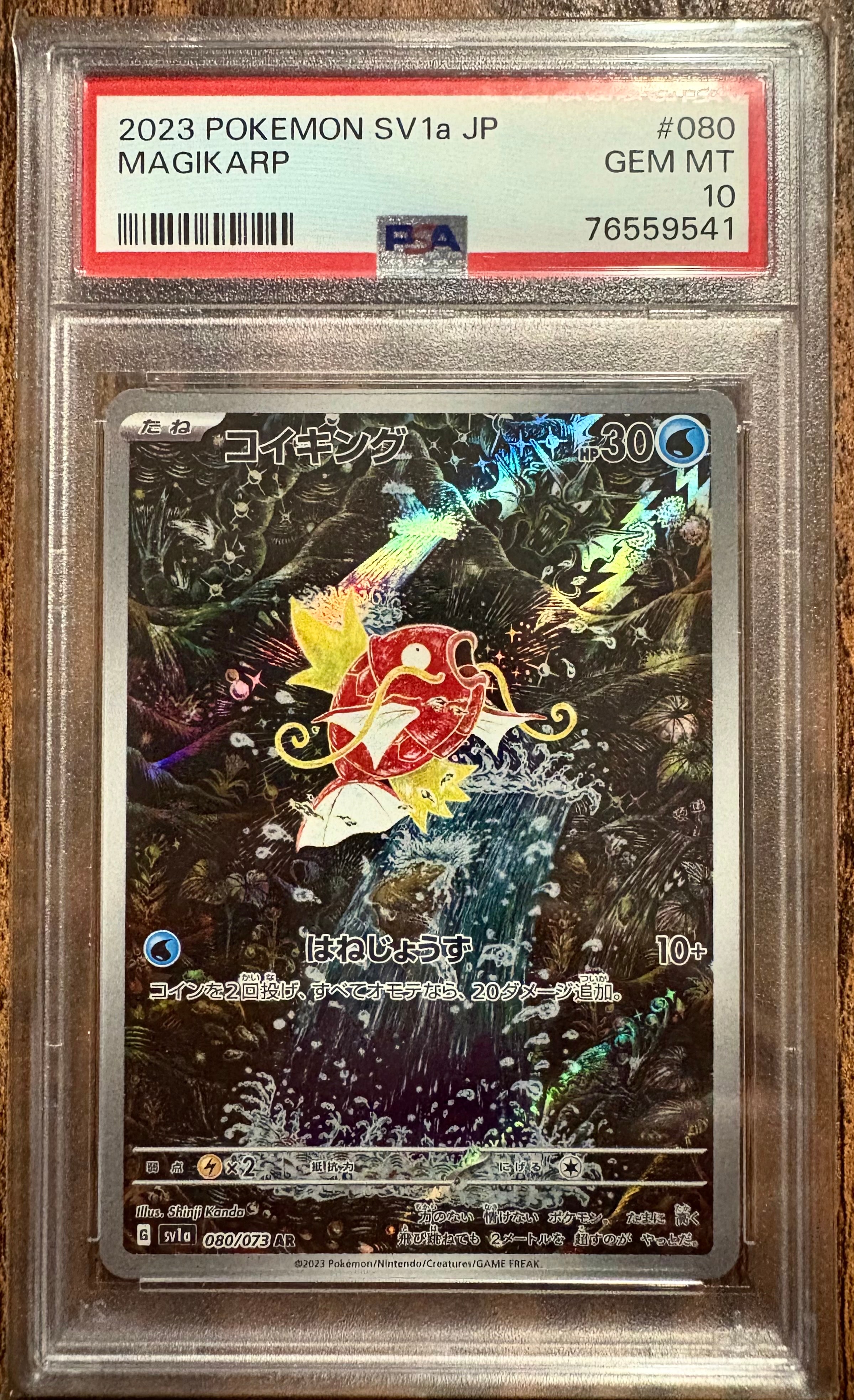 コイキング AR[SV1a 080/073](スカーレット&バイオレット 拡張パック「トリプレットビート」)