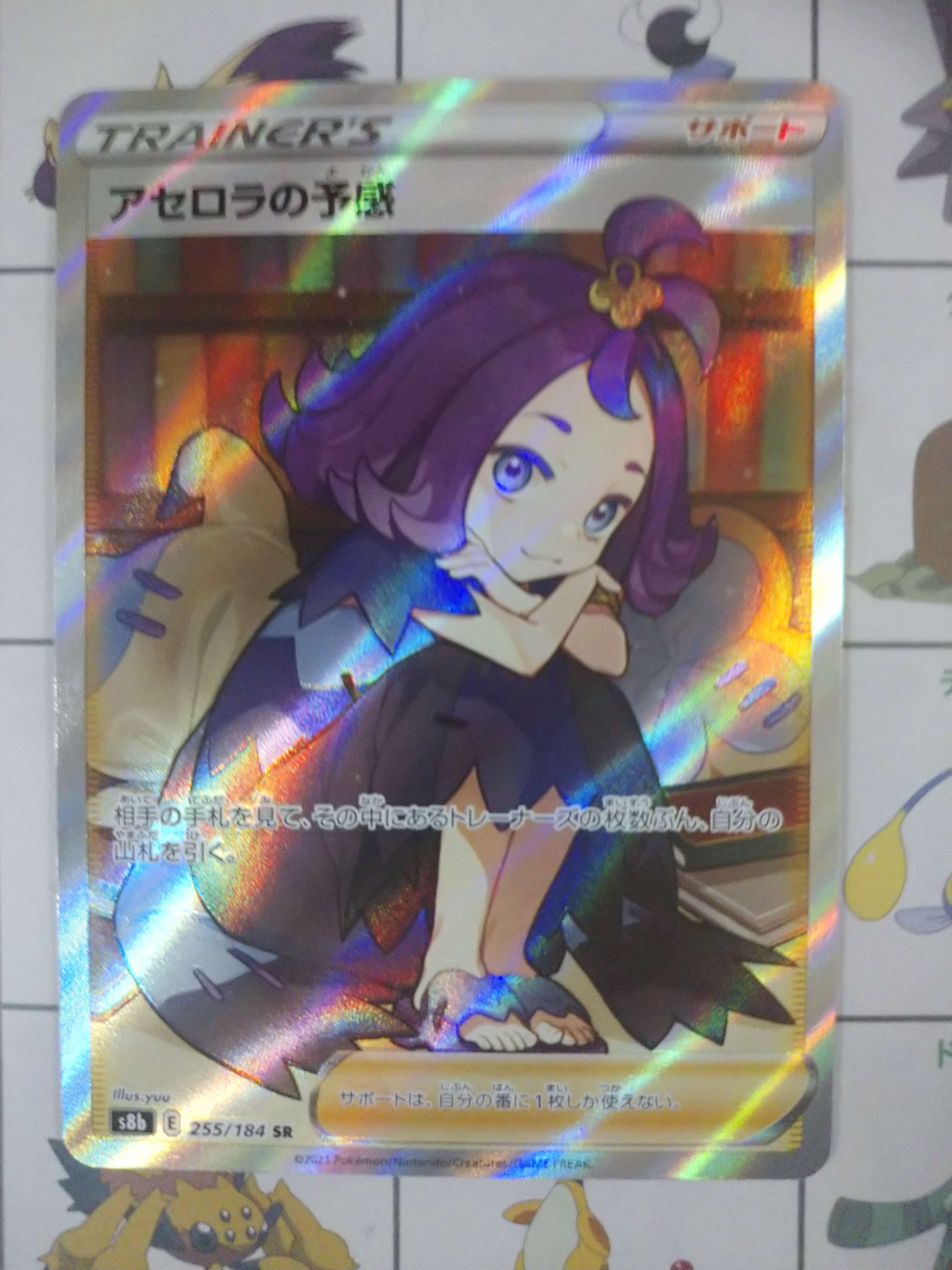 アセロラの予感 SR[S8b 255/184](ハイクラスパック「VMAXクライマックス」)