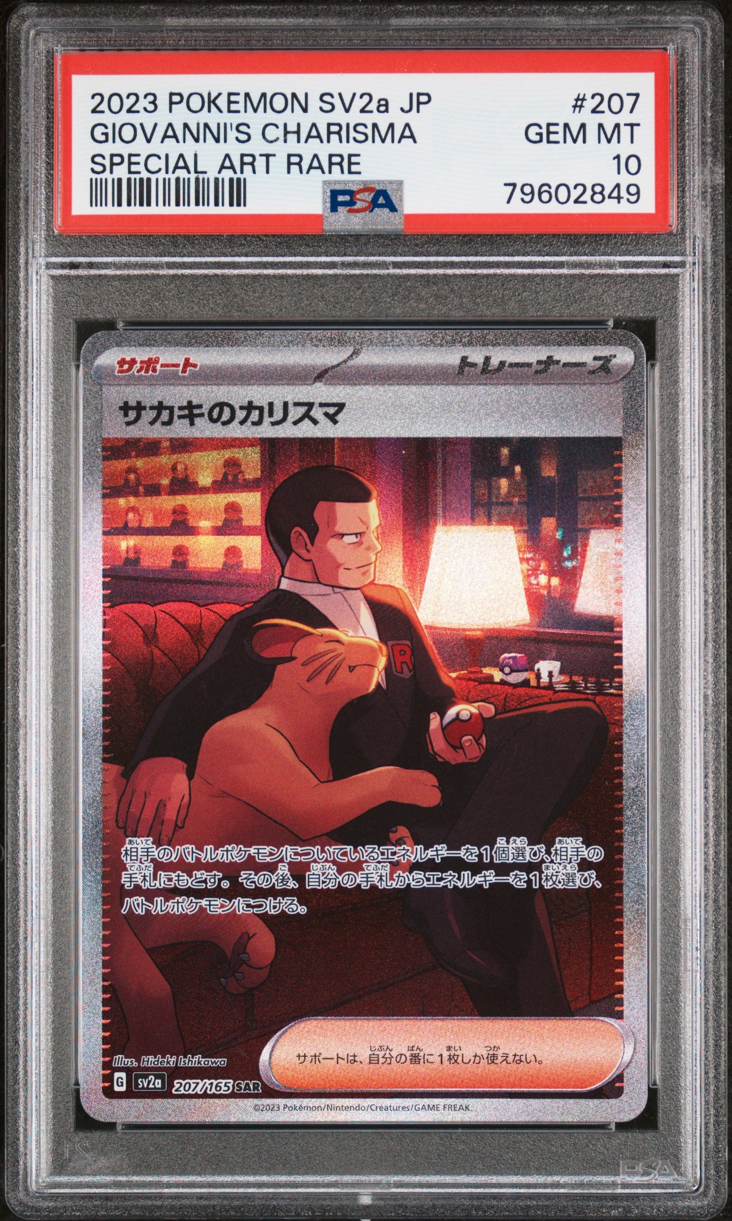 サカキのカリスマ SAR[SV2a 207/165](強化拡張パック「ポケモンカード151」)