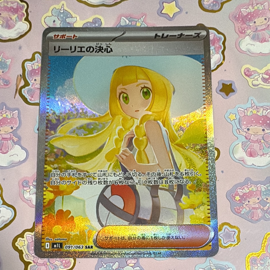 リーリエの決心 SAR [M1L 091/063](拡張パック「メガブレイブ」)