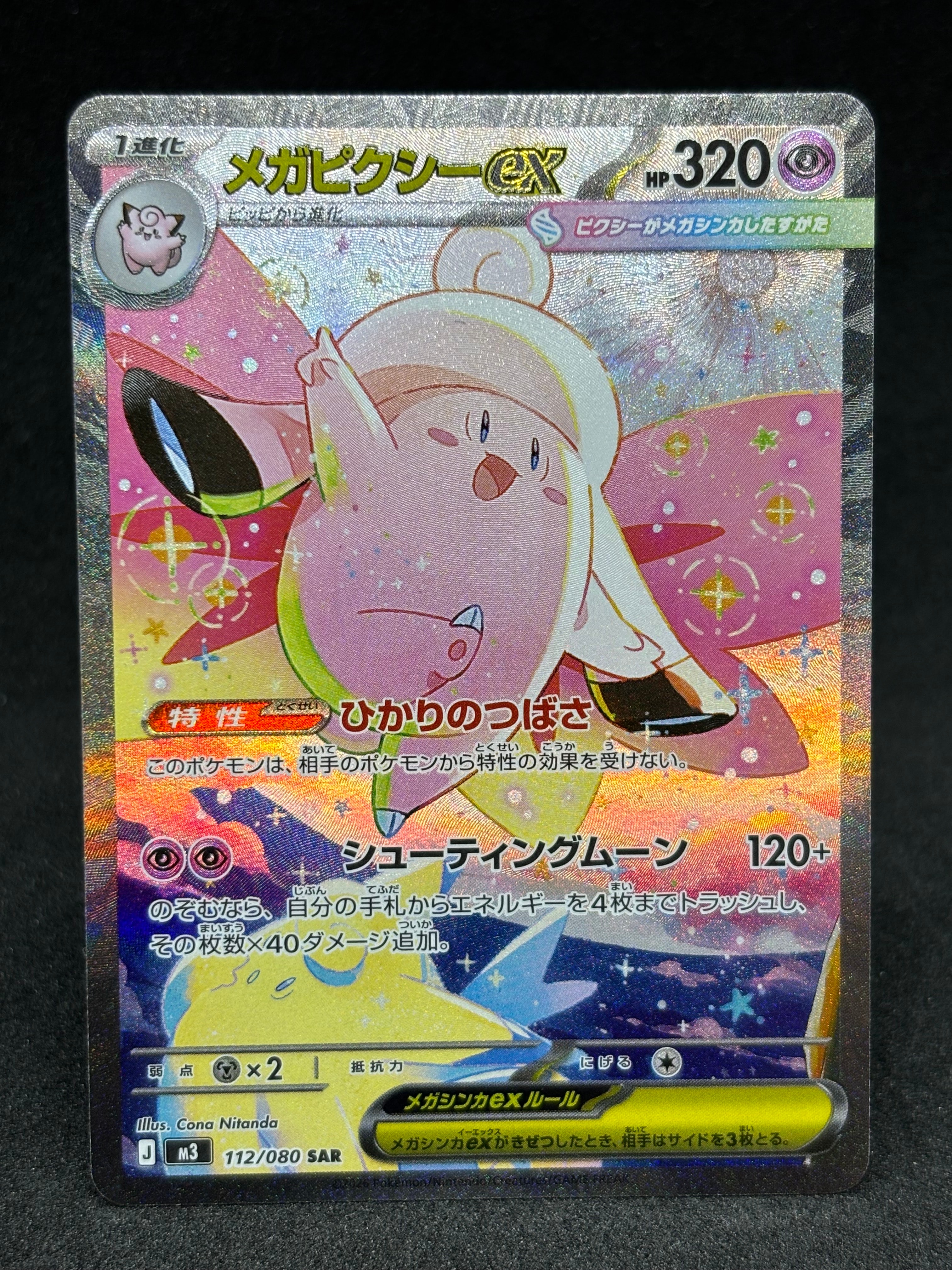 メガピクシーex SAR [M3 112/080](拡張パック「ムニキスゼロ」)