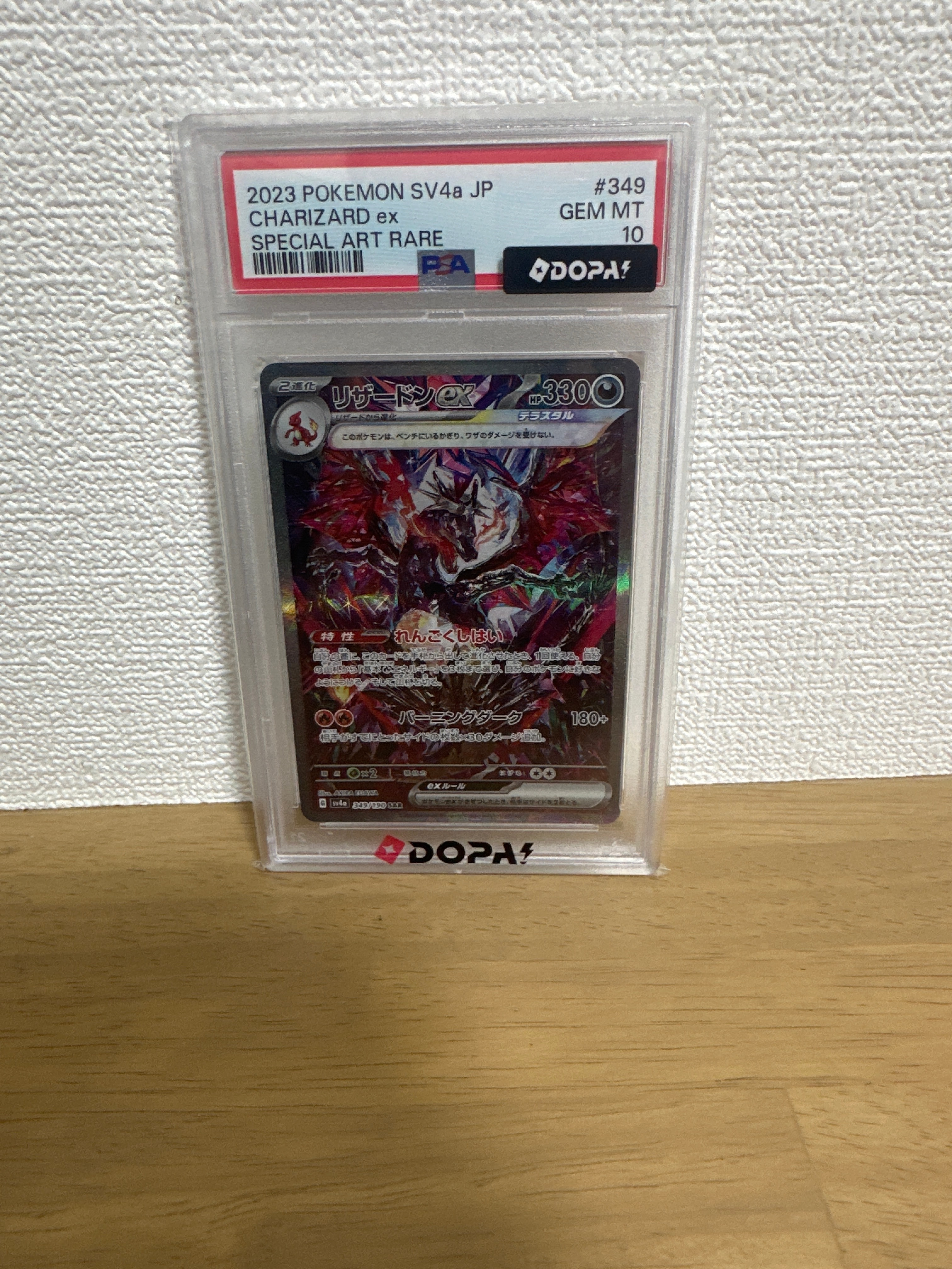 リザードンex SAR [SV4a 349/190](ハイクラスパック「シャイニー
