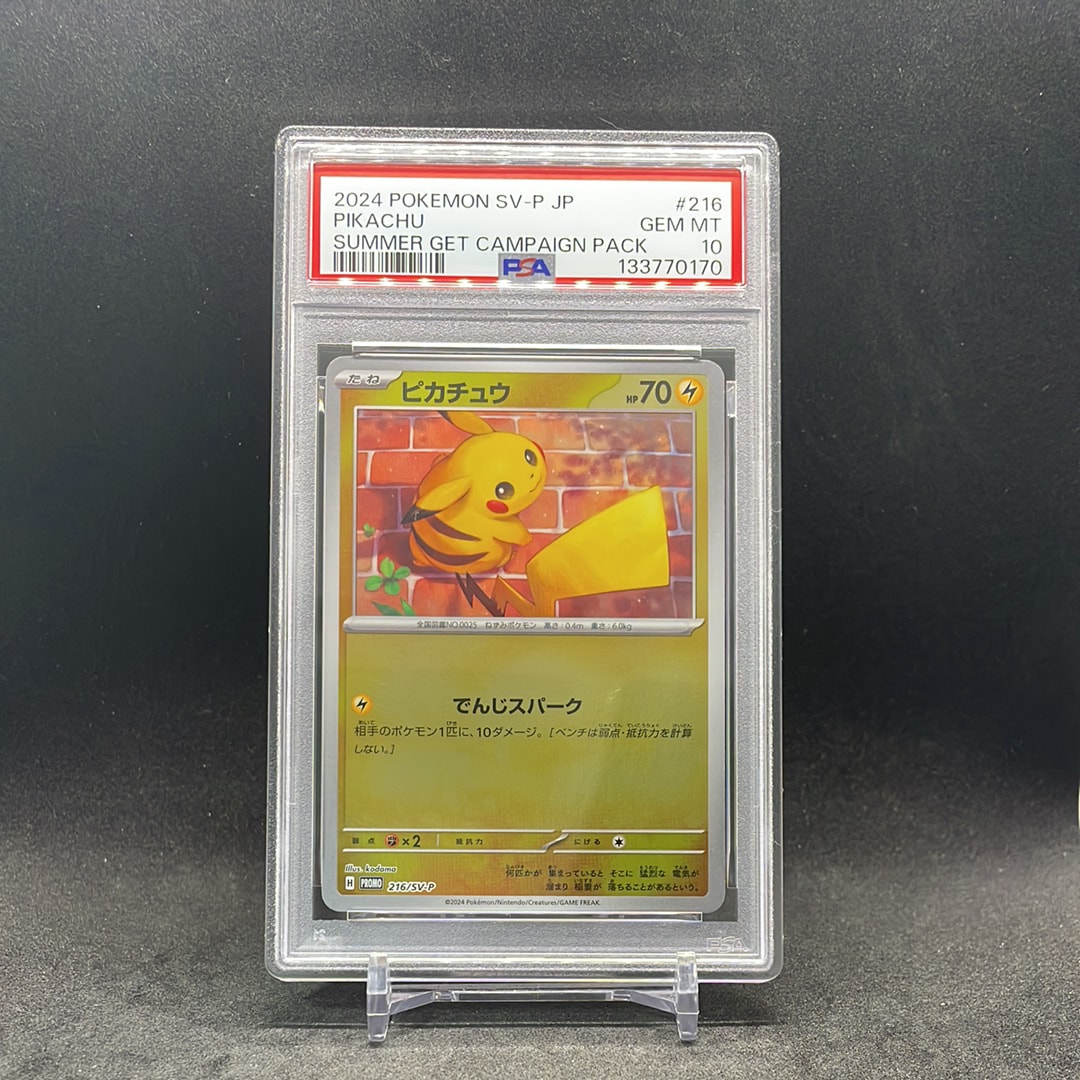 ピカチュウ P [SV-P 216](プロモカードパック「ポケカの夏がキタ!プロモカードGetキャンペーン!」)