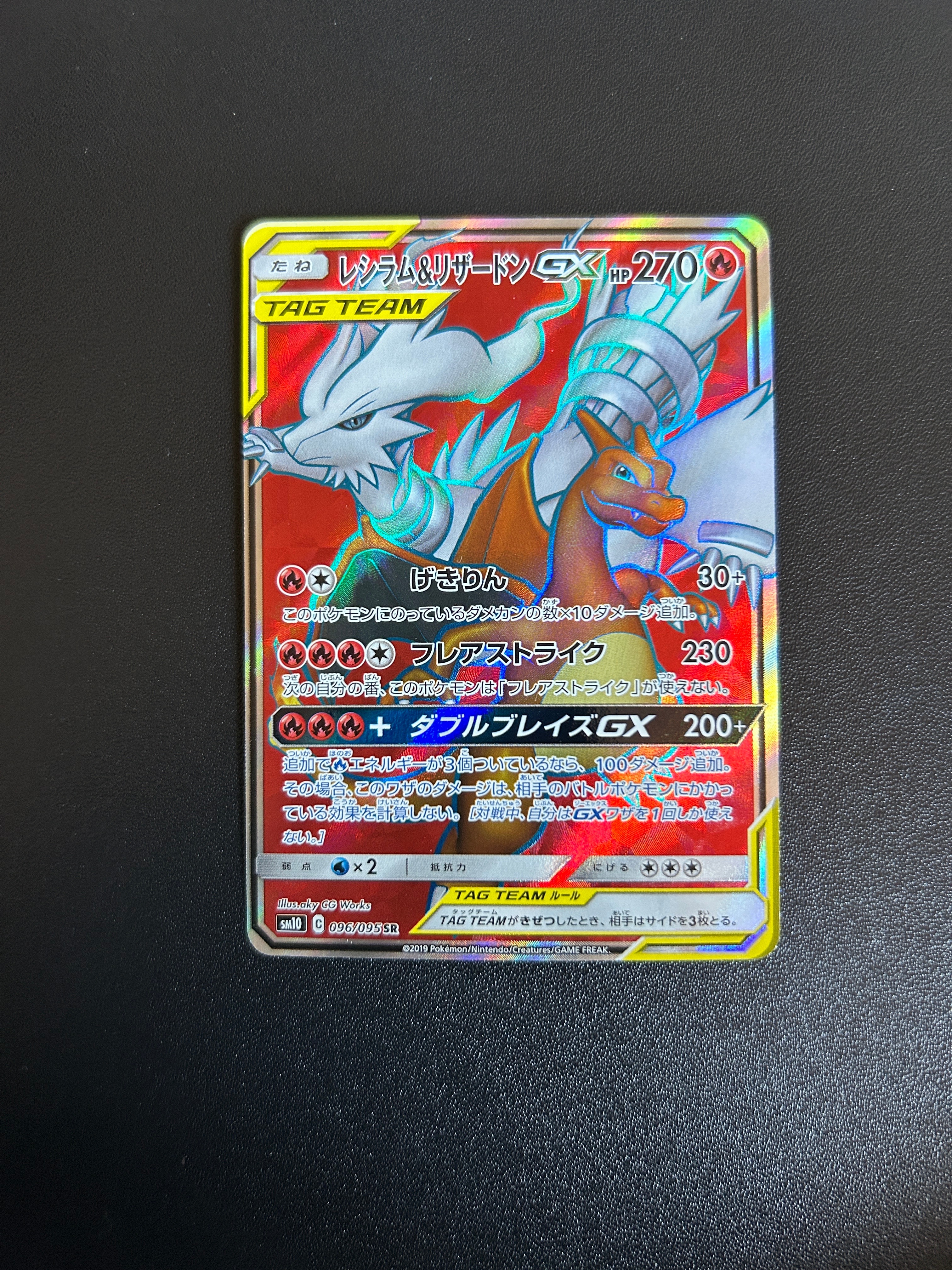レシラム&リザードンGX SR[SM10 096/095](拡張パック「ダブルブレイズ