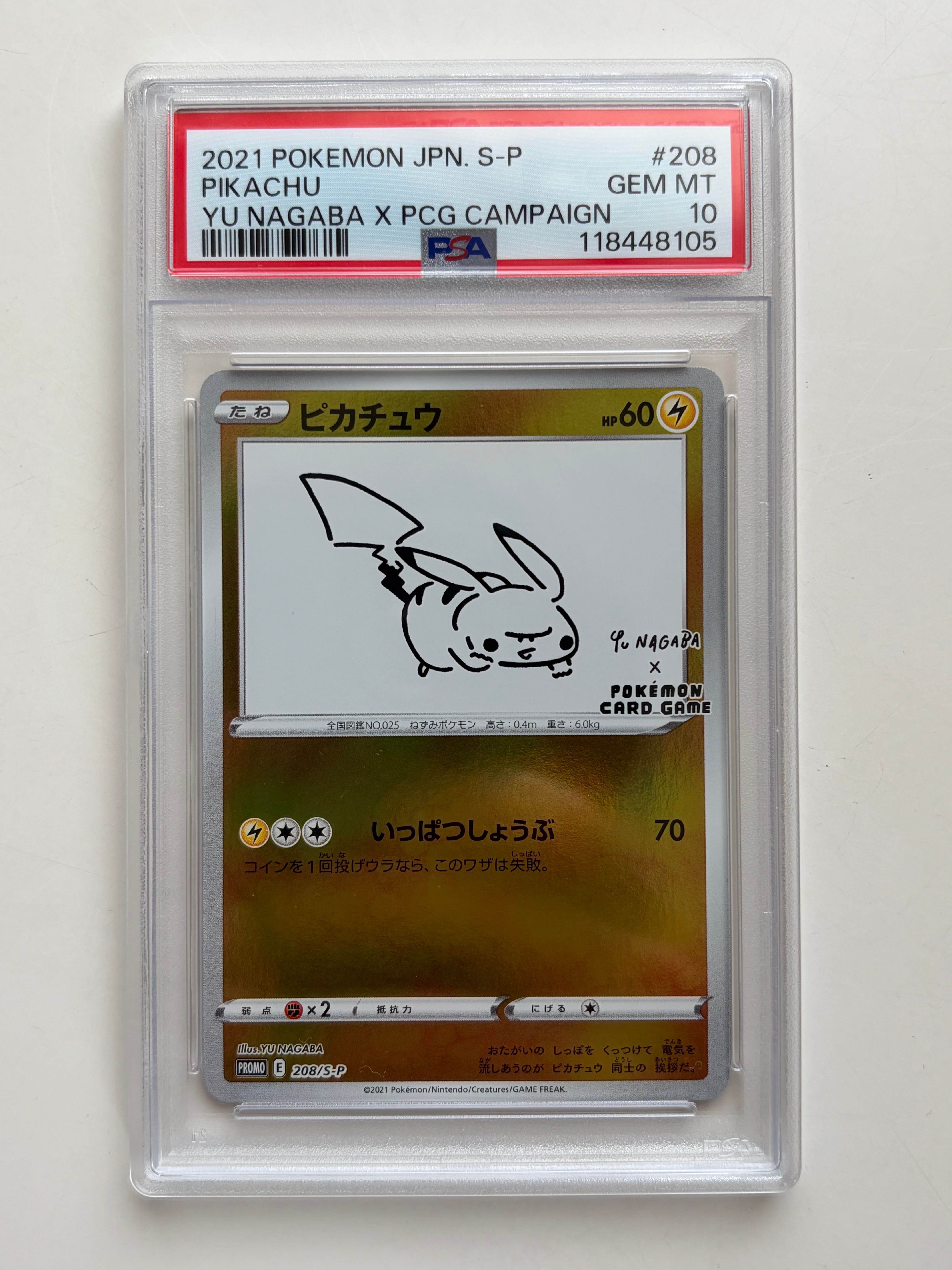 ピカチュウ:プロモ [S-P 208](「YU NAGABA×ポケモンカードゲーム」プロモーションカード「S-P」)