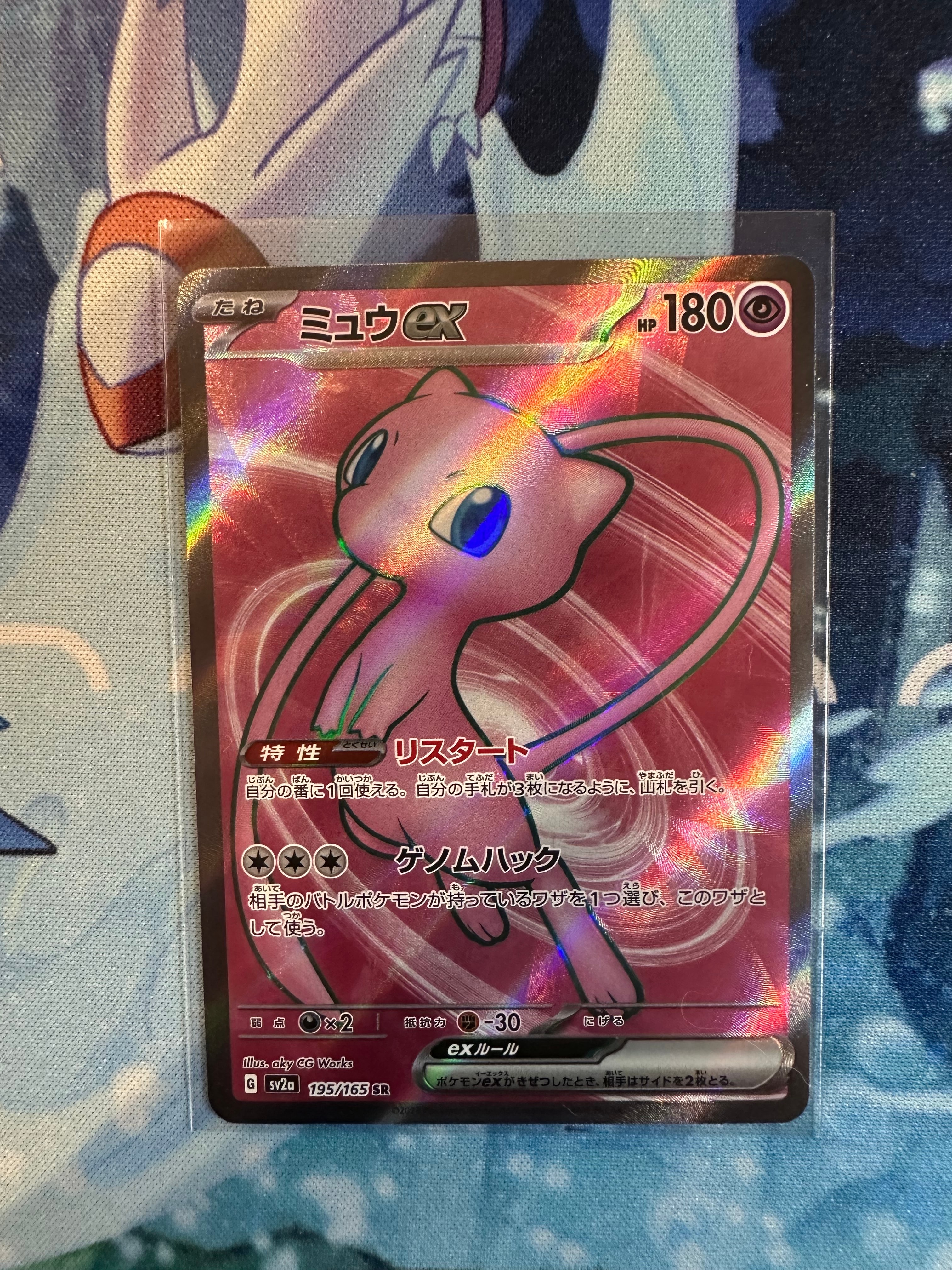 ミュウex SR[SV2a 195/165](強化拡張パック「ポケモンカード151」)