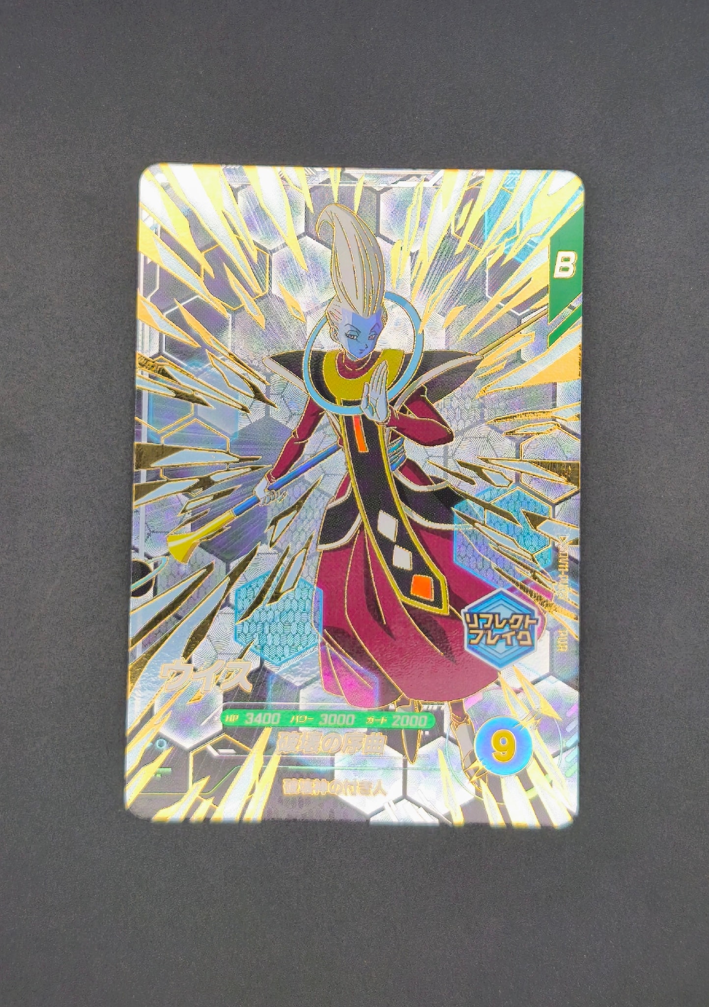 ウイス PUR [SDV11-PUR5](ドラゴンボールスーパーダイバーズ「11弾 超越の一撃」)