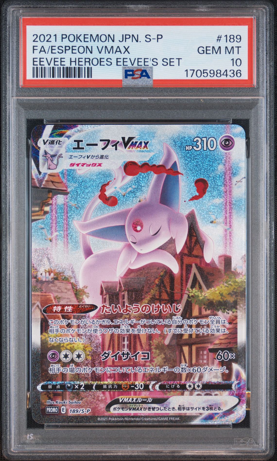 Espeon VMAX: SA/PROMO[S-P 189](S-P Promotional cards)