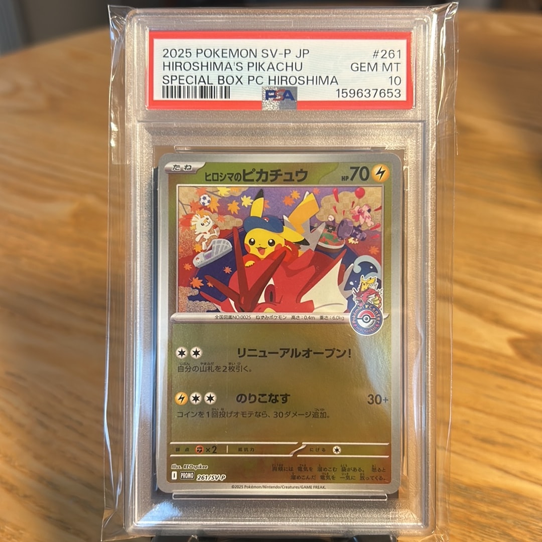 ヒロシマのピカチュウ P [SV-P 261](スペシャルBOX「ポケモンセンターヒロシマ」)