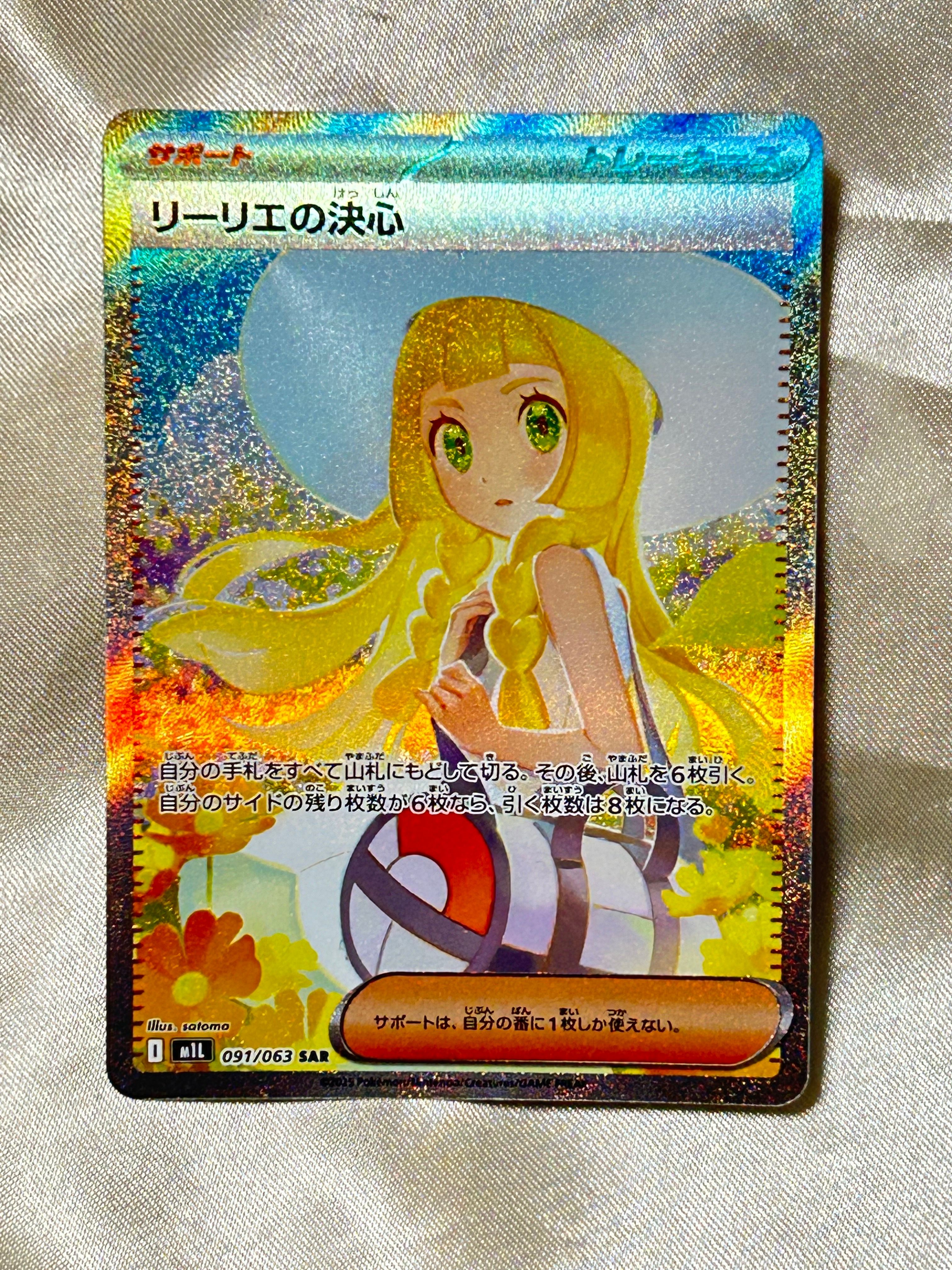 リーリエの決心 SAR [M1L 091/063](拡張パック「メガブレイブ」)