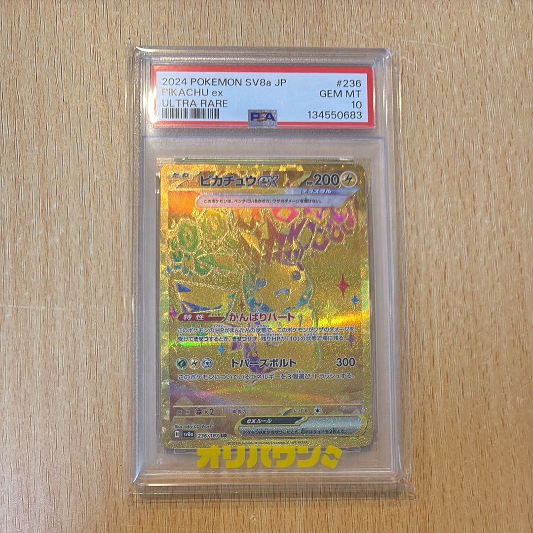 ピカチュウex UR [SV8a 236/187](ハイクラスパック「テラスタルフェスex」)