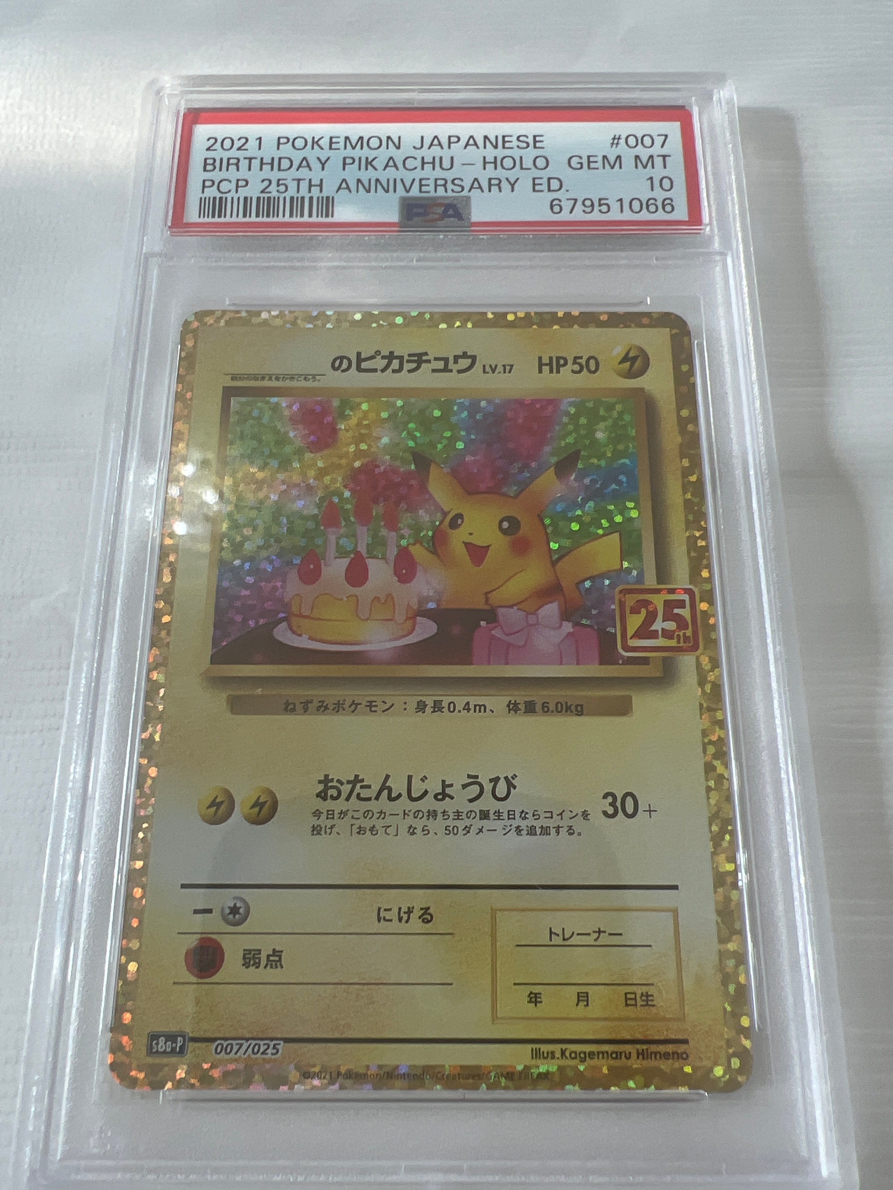 _のピカチュウ: プロモ (お誕生日ピカチュウ) [S8a-P 007/025](プロモカードパック 25th ANNIVERSARY edition)