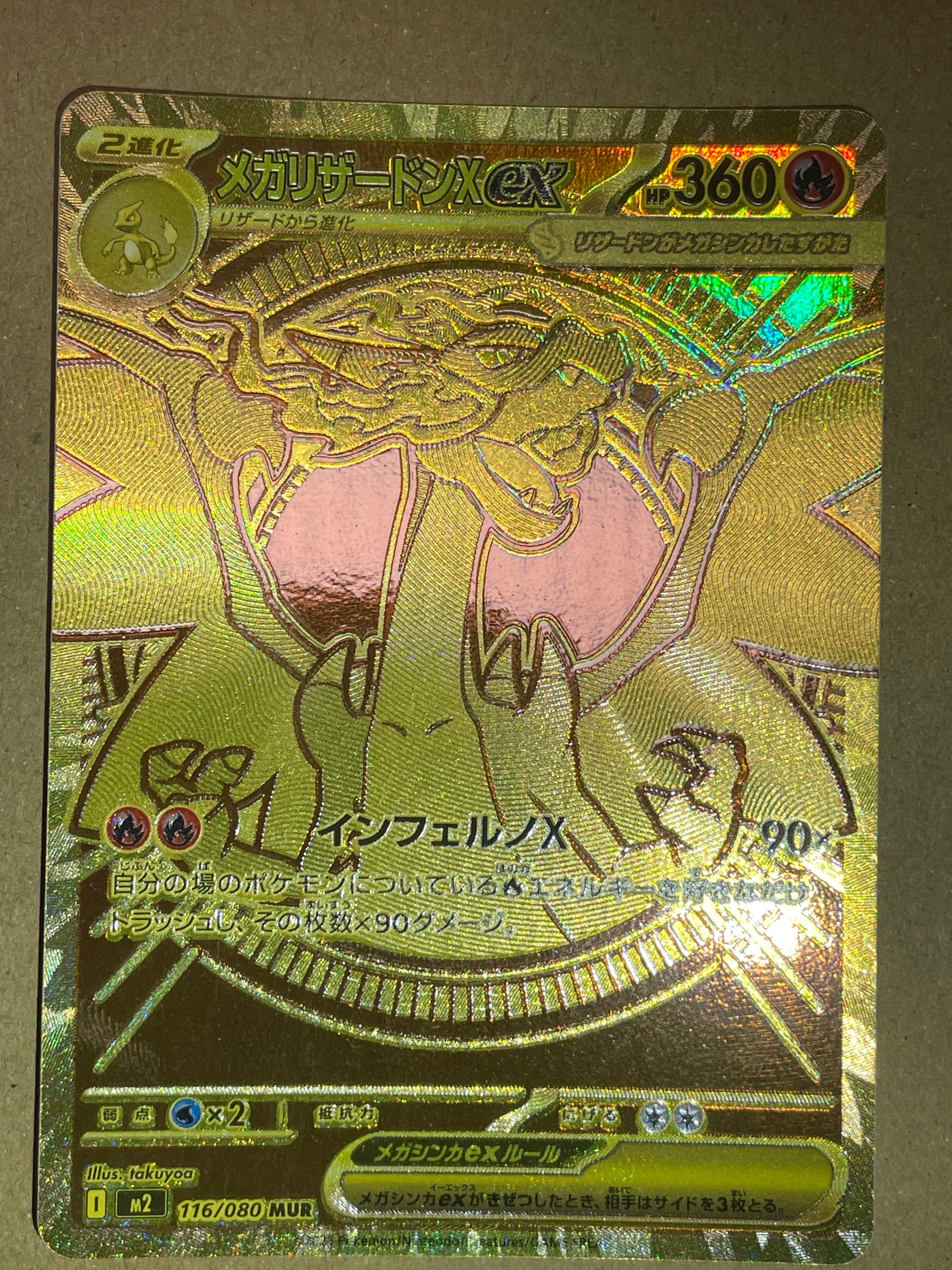 メガリザードンXex MUR [M2 116/080](拡張パック「インフェルノX」)
