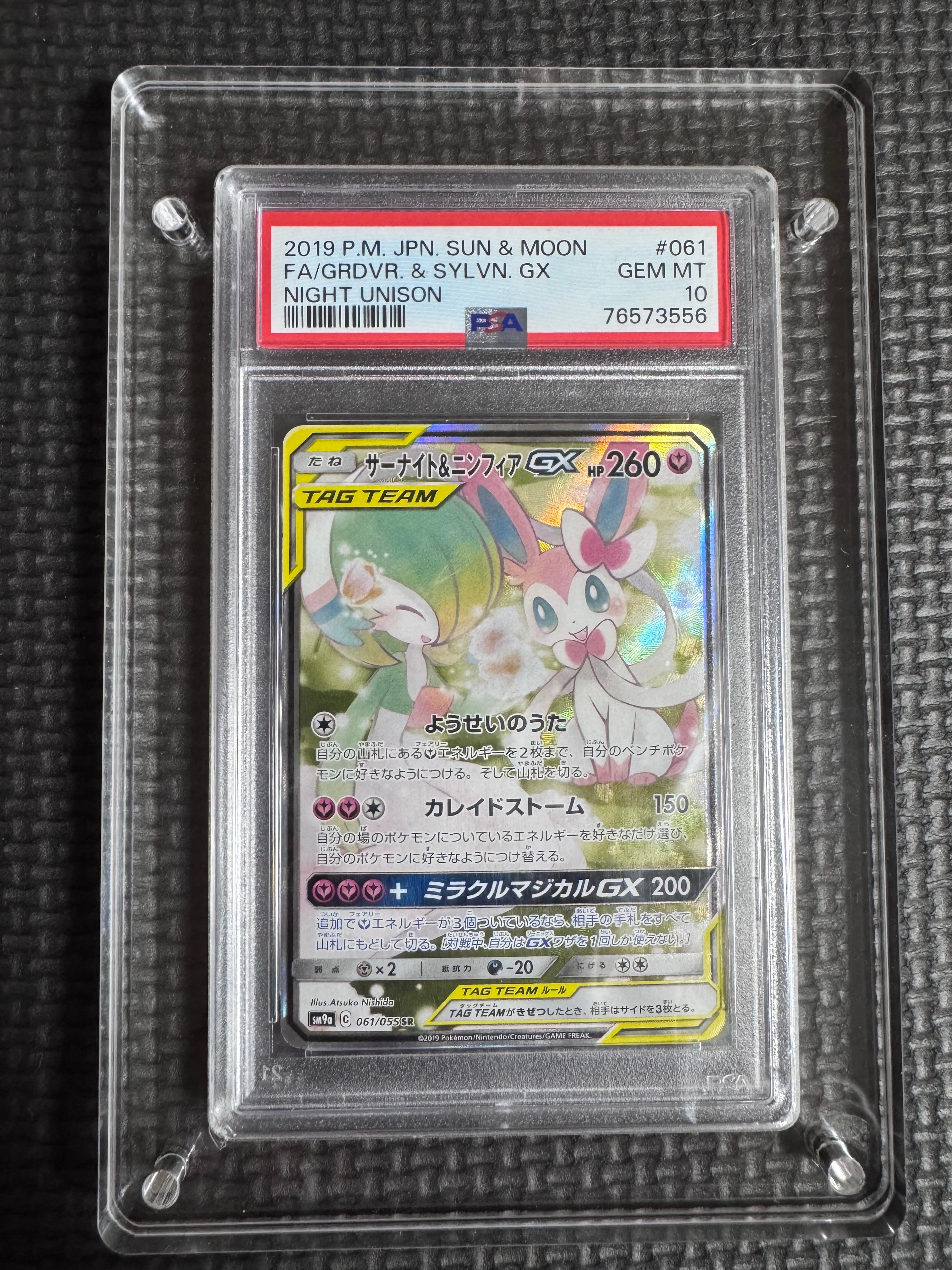 サーナイト&ニンフィアGX SR: SA[SM9a 061/055](強化拡張パック「ナイトユニゾン」)