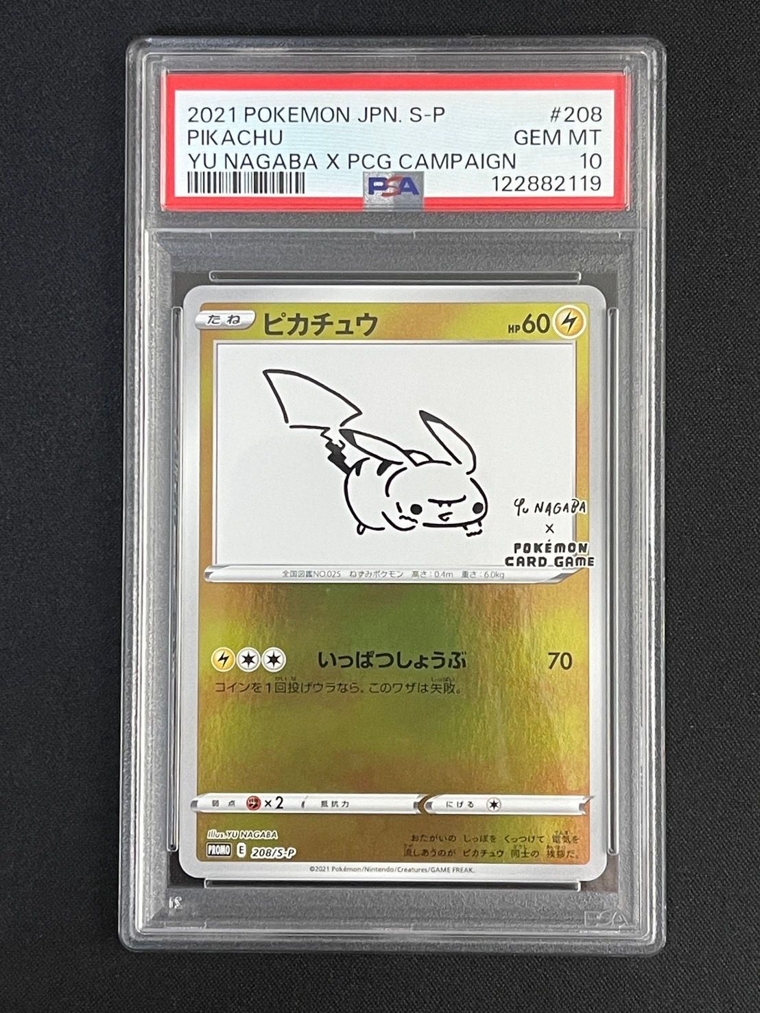 ピカチュウ:プロモ [S-P 208](「YU NAGABA×ポケモンカードゲーム」プロモーションカード「S-P」)