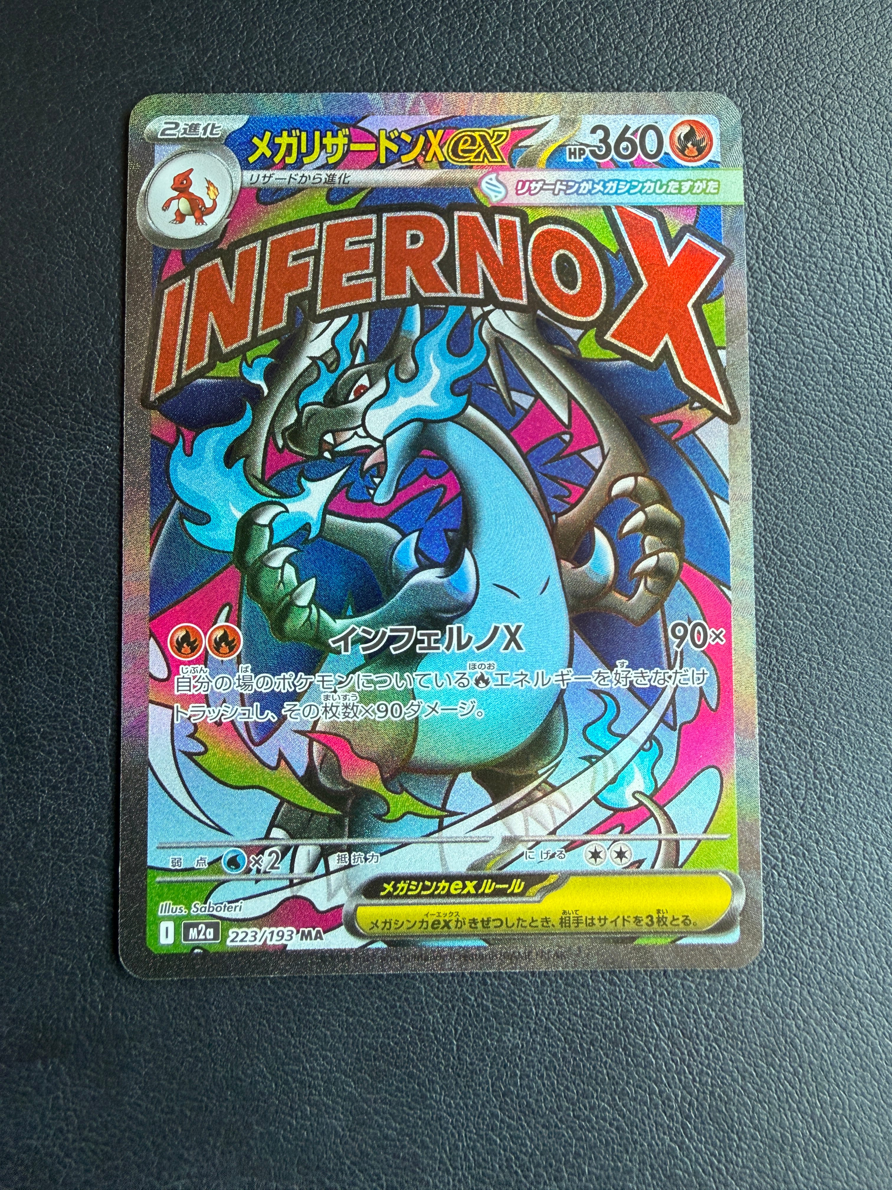 PSA10】メガリザードンXex MA [M2a 223/193](ハイクラスパック「MEGA