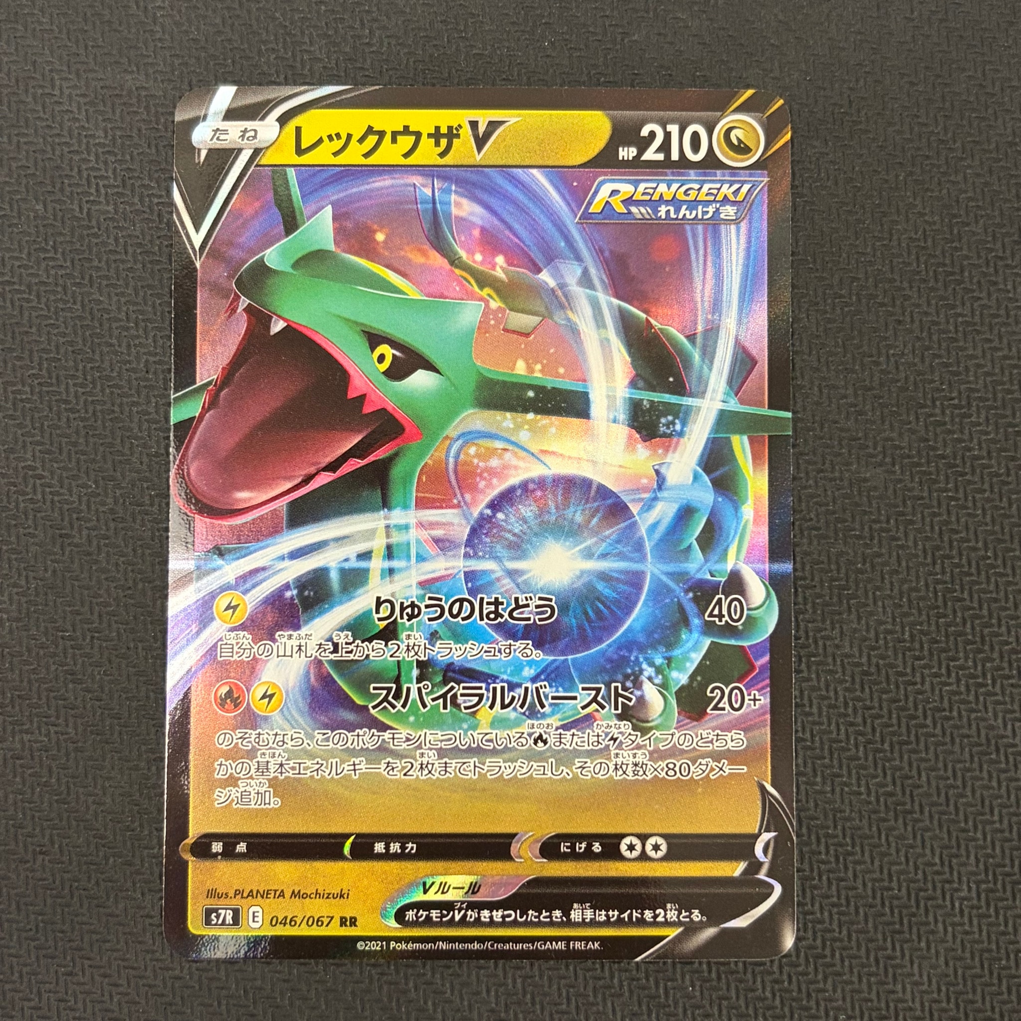 PSA10】レックウザV RR[S7R 046/067](拡張パック「蒼空ストリーム」) 1