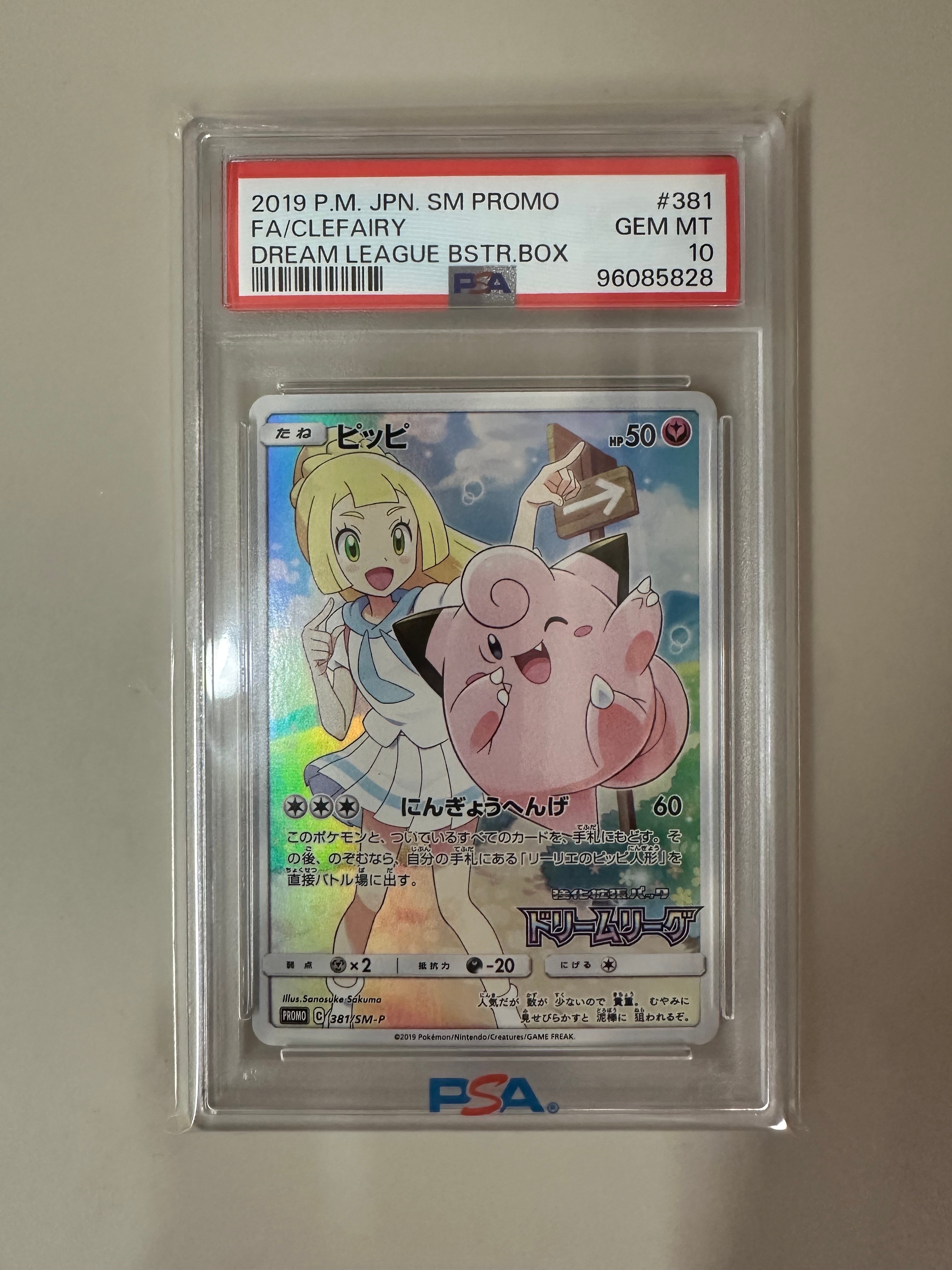 PSA10】ピッピ (リーリエ) : プロモ[SM-P 381](プロモーションカード