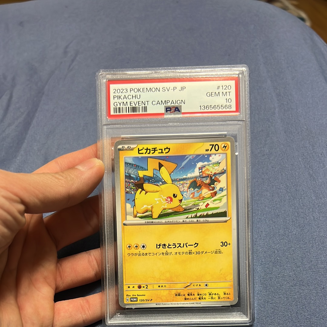 ピカチュウ: プロモ [SV-P 120](プロモーションカード「SV-P」)