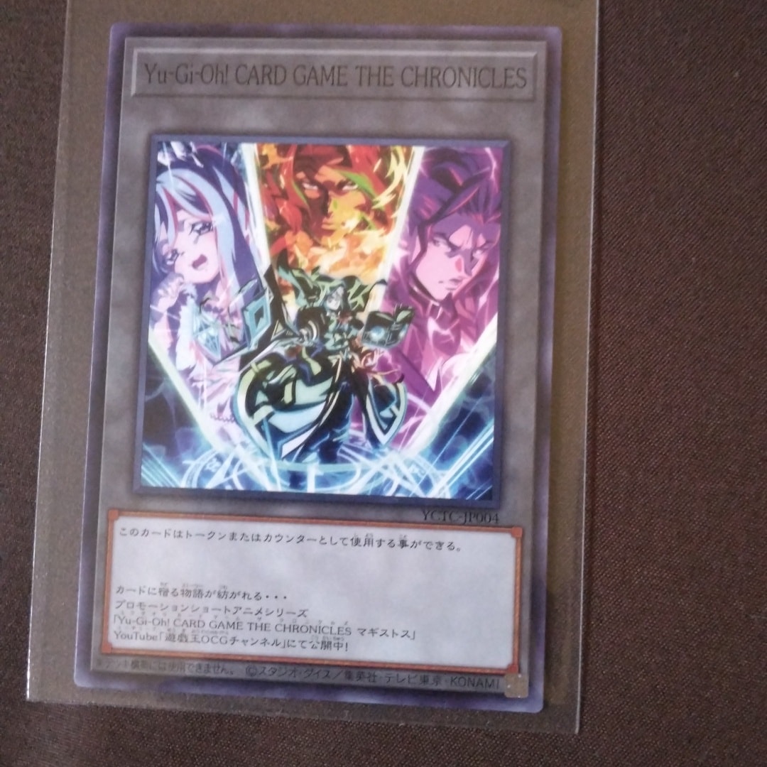 Yu-Gi-Oh! CARD GAME THE CHRONICLES (トークン) N :来場記念品 [YCTC-JP004](ジャンプビクトリーカーニバル 2026)