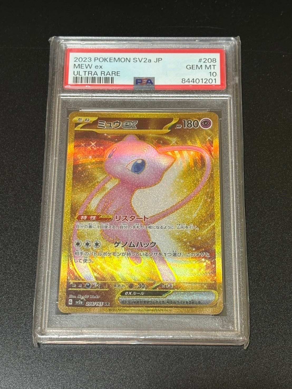 ミュウex UR[SV2a 208/165](強化拡張パック「ポケモンカード151」)