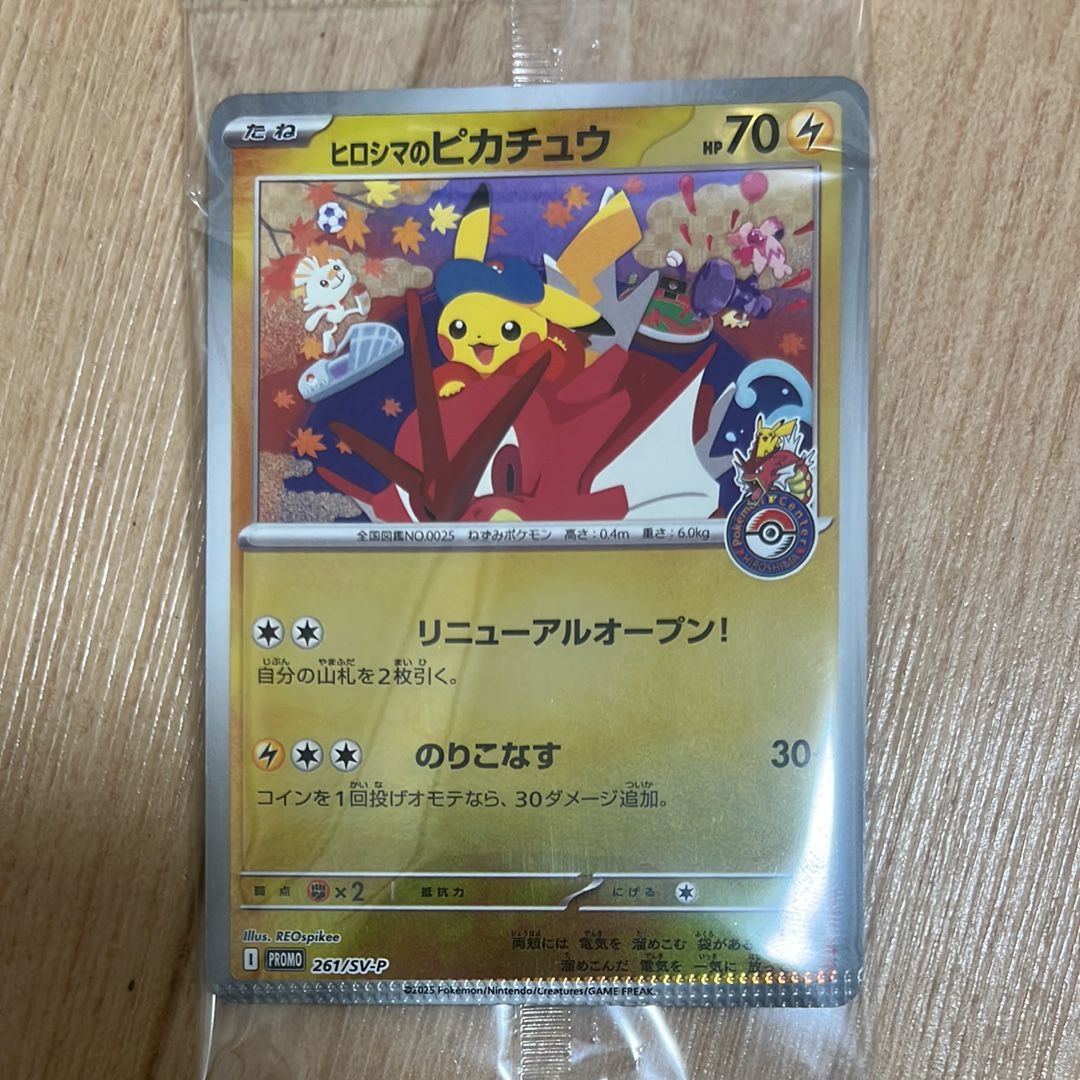 ヒロシマのピカチュウ P [SV-P 261](スペシャルBOX「ポケモンセンターヒロシマ」)