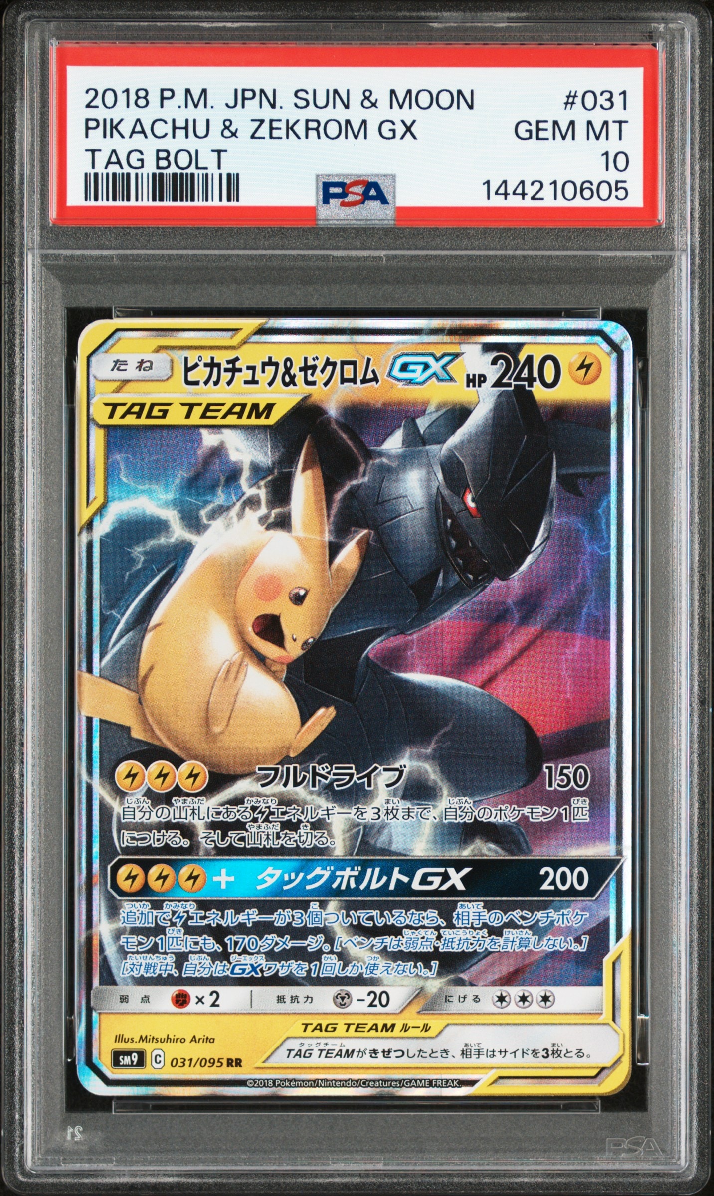 ピカチュウ&ゼクロムGX RR [SM9 031/095](拡張パック「タッグボルト」)