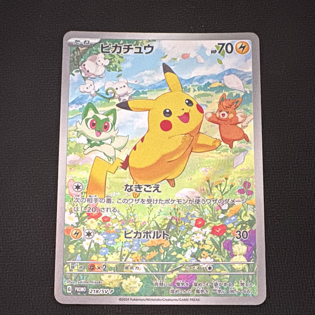 ピカチュウ P [SV-P 218](プロモカードパック「ポケカの夏がキタ!プロモカードGetキャンペーン!」)
