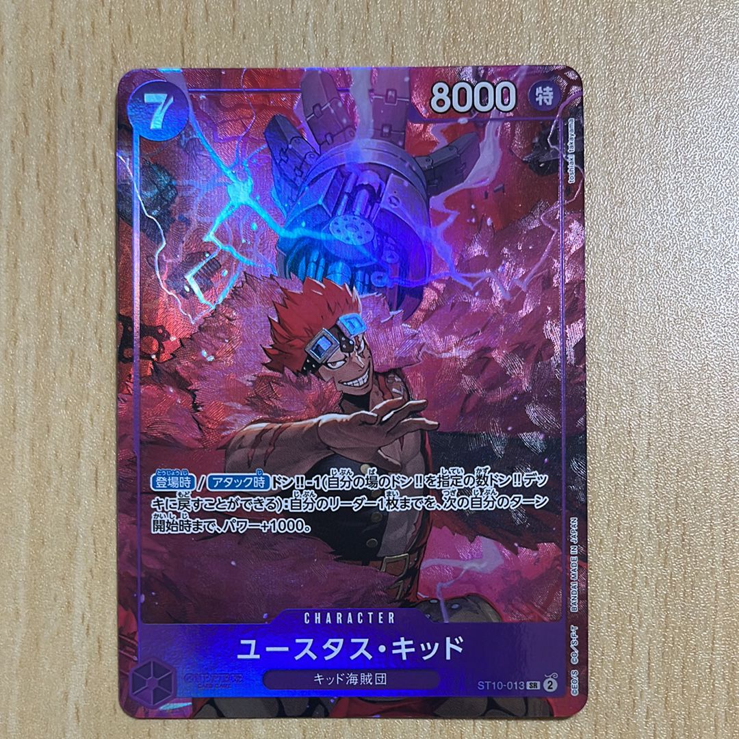 ユースタス・キッド SR [ST10-013](プレミアムブースター「ONE PIECE CARD THE BEST ストレージボックスセット」)
