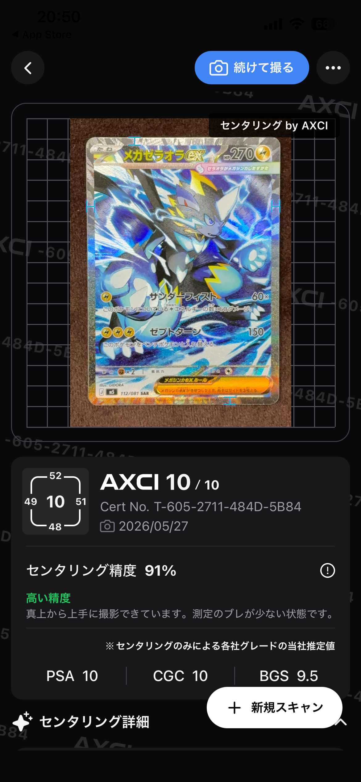 メガゼラオラex SAR [M5 112/081](拡張パック「アビスアイ」)