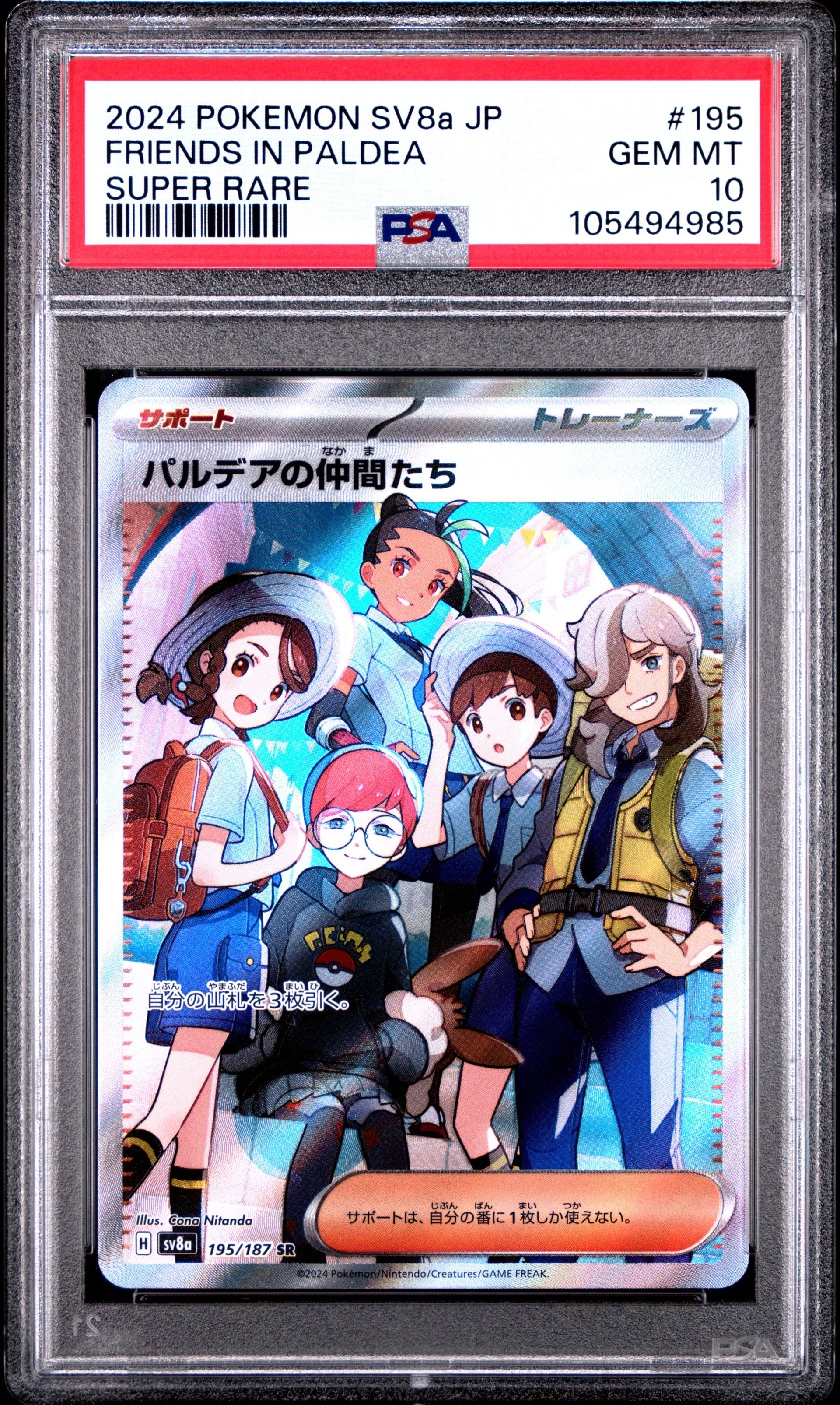 PSA10】パルデアの仲間たち SR [SV8a 195/187](ハイクラスパック