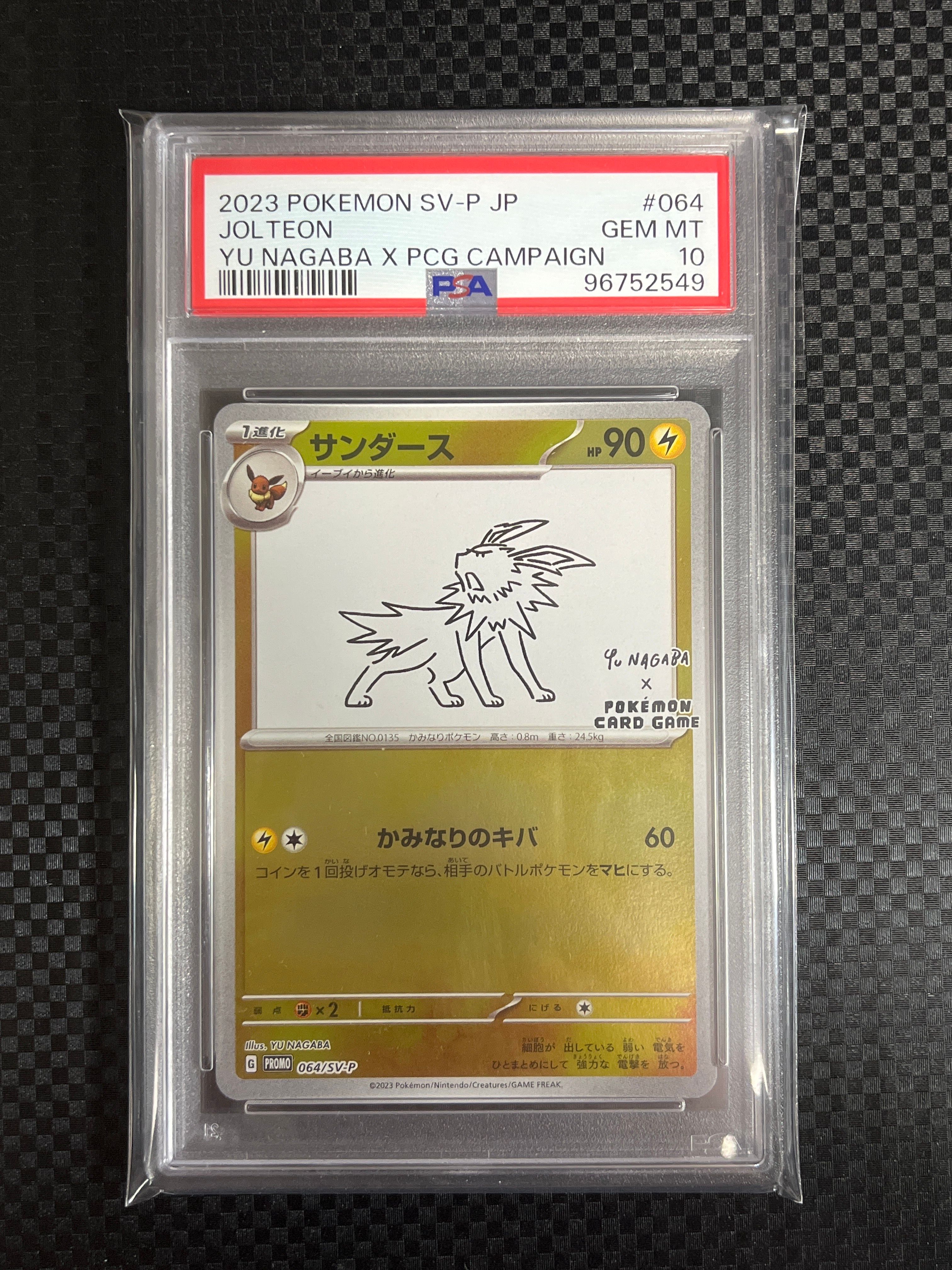 サンダース: プロモ [SV-P 064](「YU NAGABA×ポケモンカードゲーム」プロモーションカード「SV-P」)
