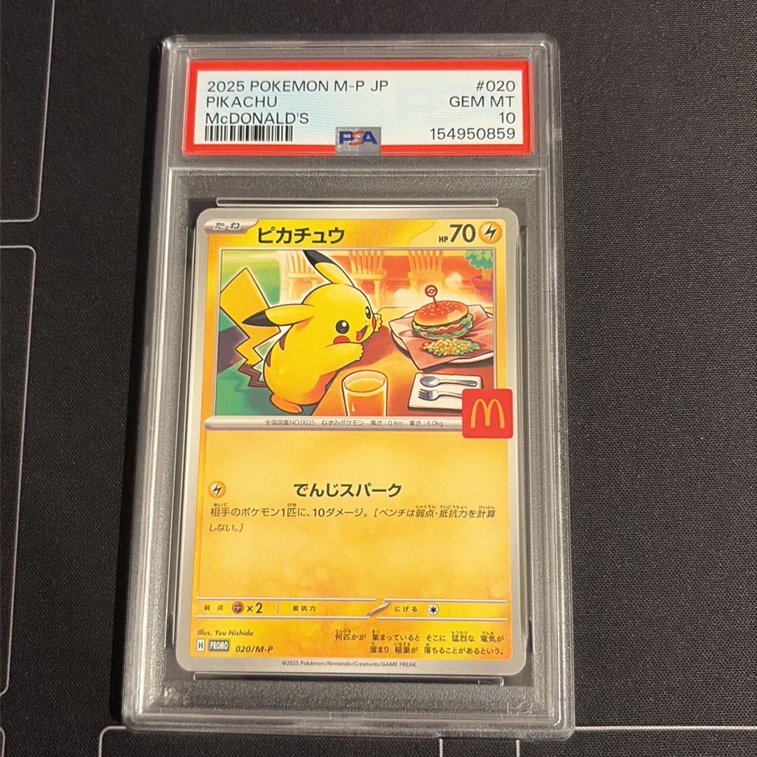 ピカチュウ P [M-P 020](プロモカードパック「マクドナルド ハッピー