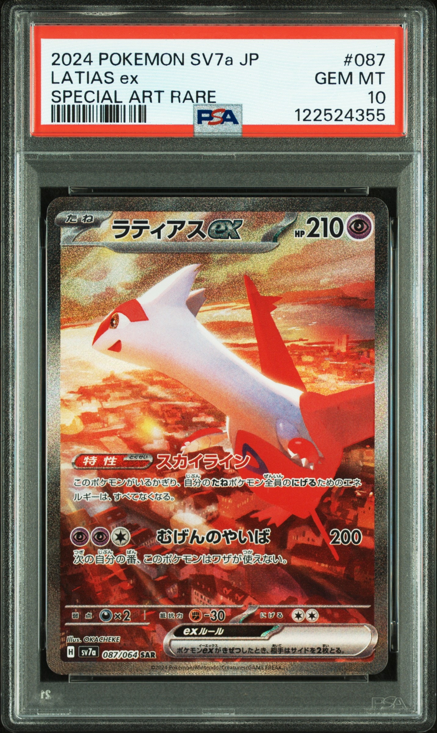 ラティアスex SAR [SV7a 087/064](強化拡張パック「楽園ドラゴーナ