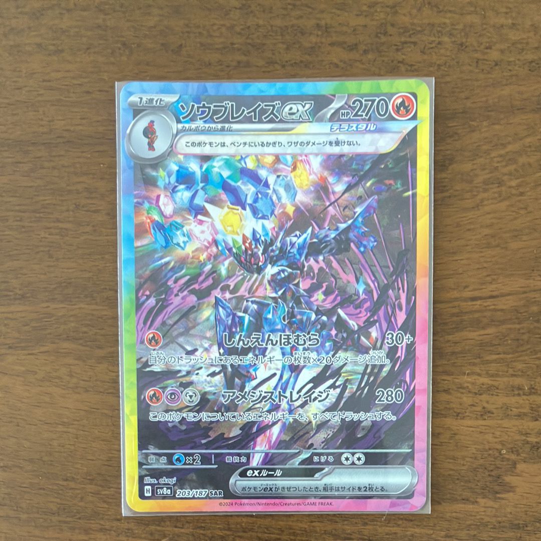 ソウブレイズex SAR [SV8a 203/187](ハイクラスパック「テラスタルフェスex」)