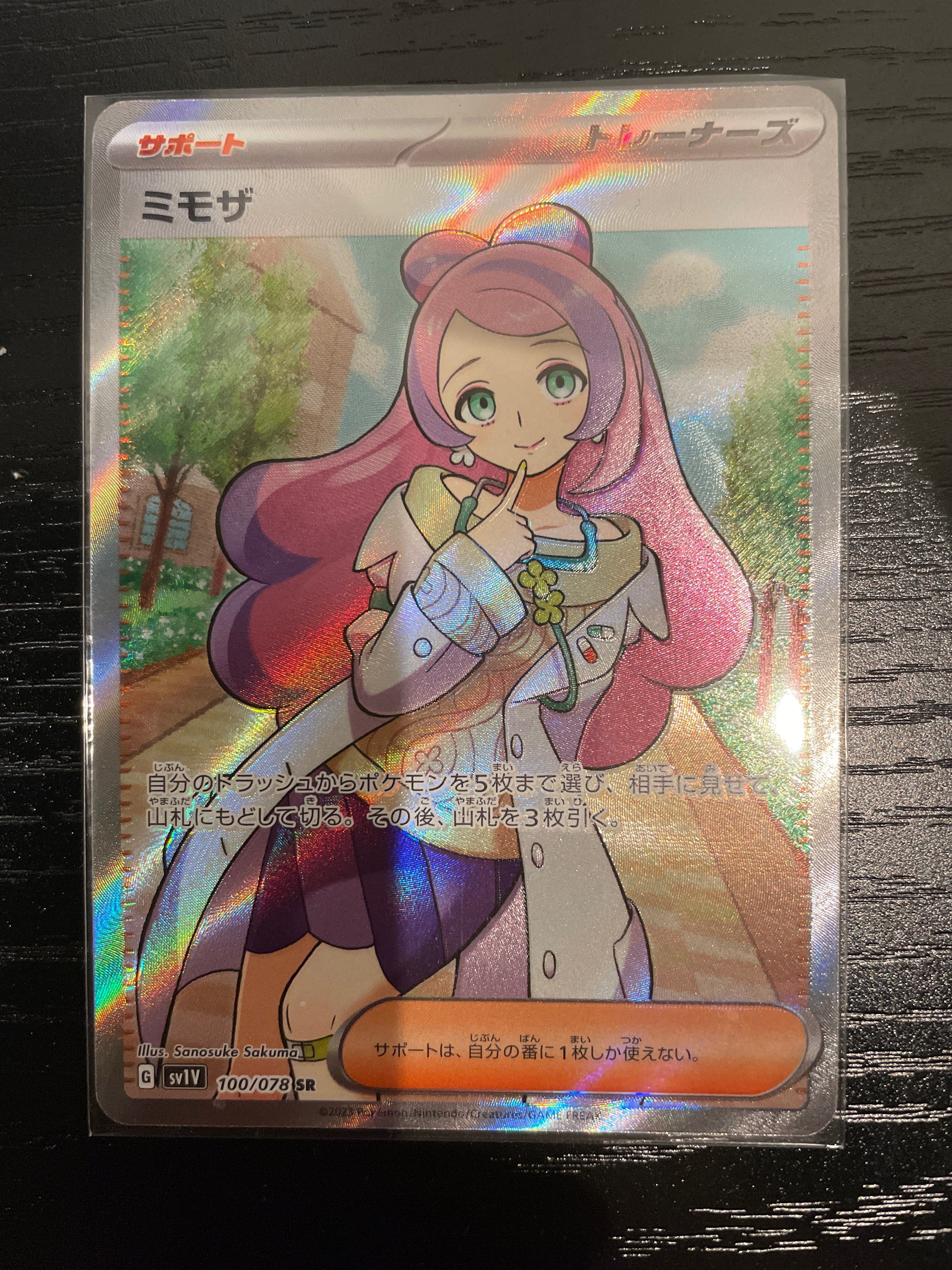 ミモザ SR [SV1V 100/078](スカーレット&バイオレット 拡張パック「バイオレットex」)