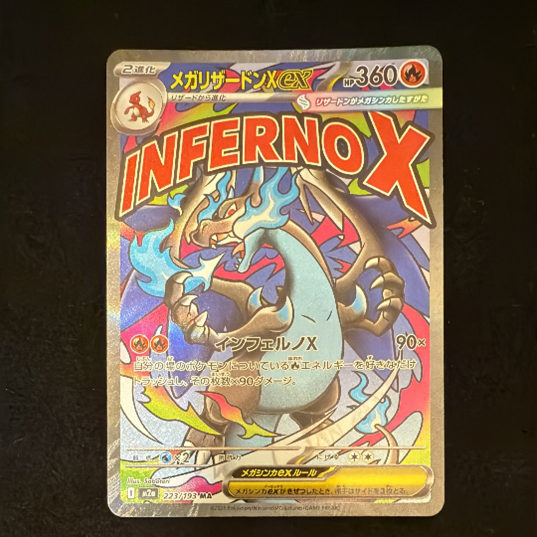 メガリザードンXex MA [M2a 223/193](ハイクラスパック「MEGAドリームex」)