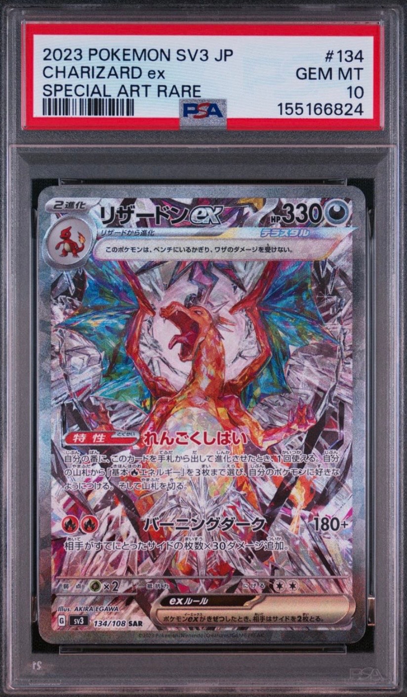 リザードンex SAR[SV3 134/108](拡張パック「黒炎の支配者」)通販