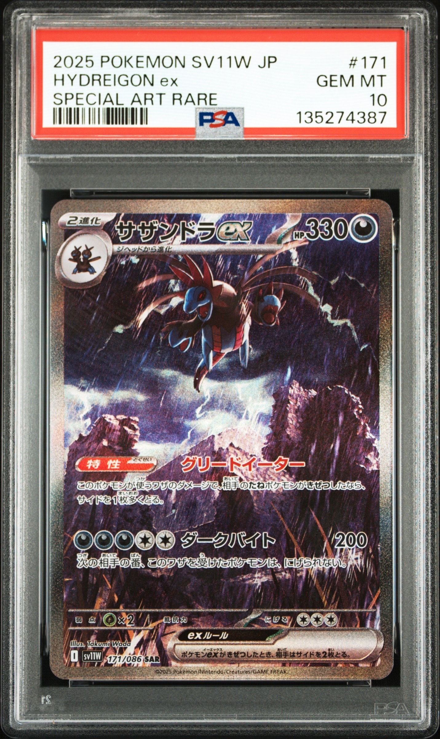サザンドラex SAR [SV11W 171/086](拡張パック「ホワイトフレア」)