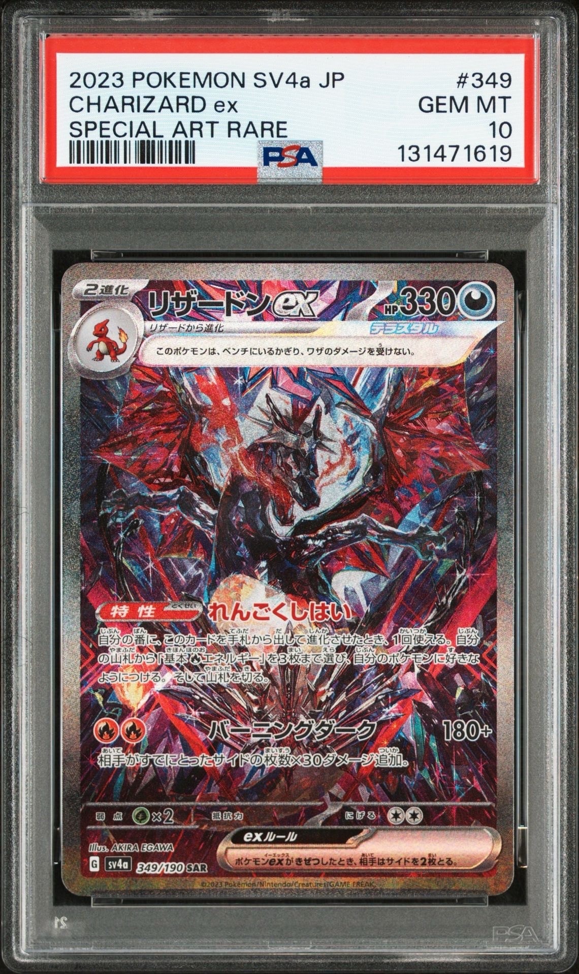 リザードンex SAR [SV4a 349/190](ハイクラスパック「シャイニートレジャーex」)