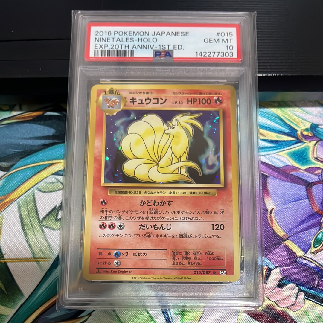 キュウコン R :1ED [CP6 015/087](コンセプトパック「ポケットモンスターカードゲーム 拡張パック 20th Anniversary」)