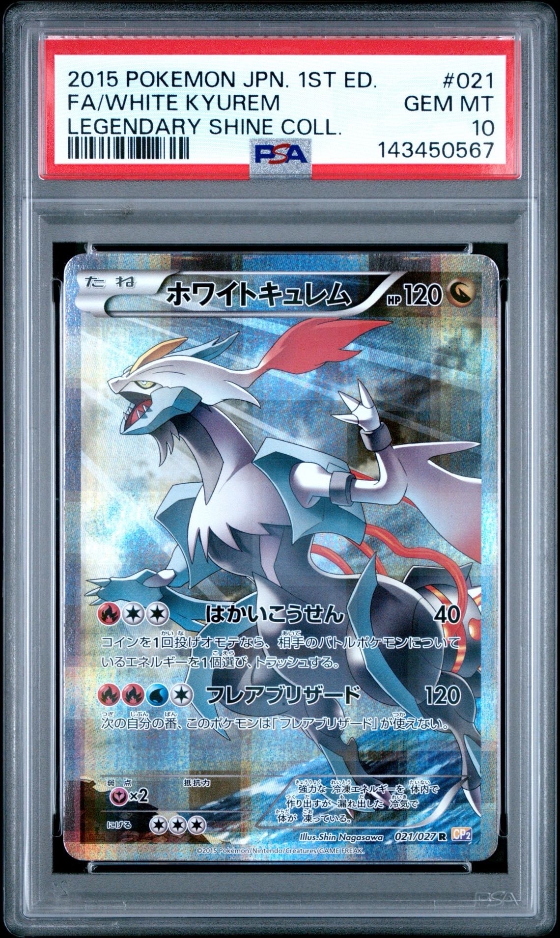 ホワイトキュレム R :1ED [CP2 021/027](コンセプトパック「伝説キラコレクション」)