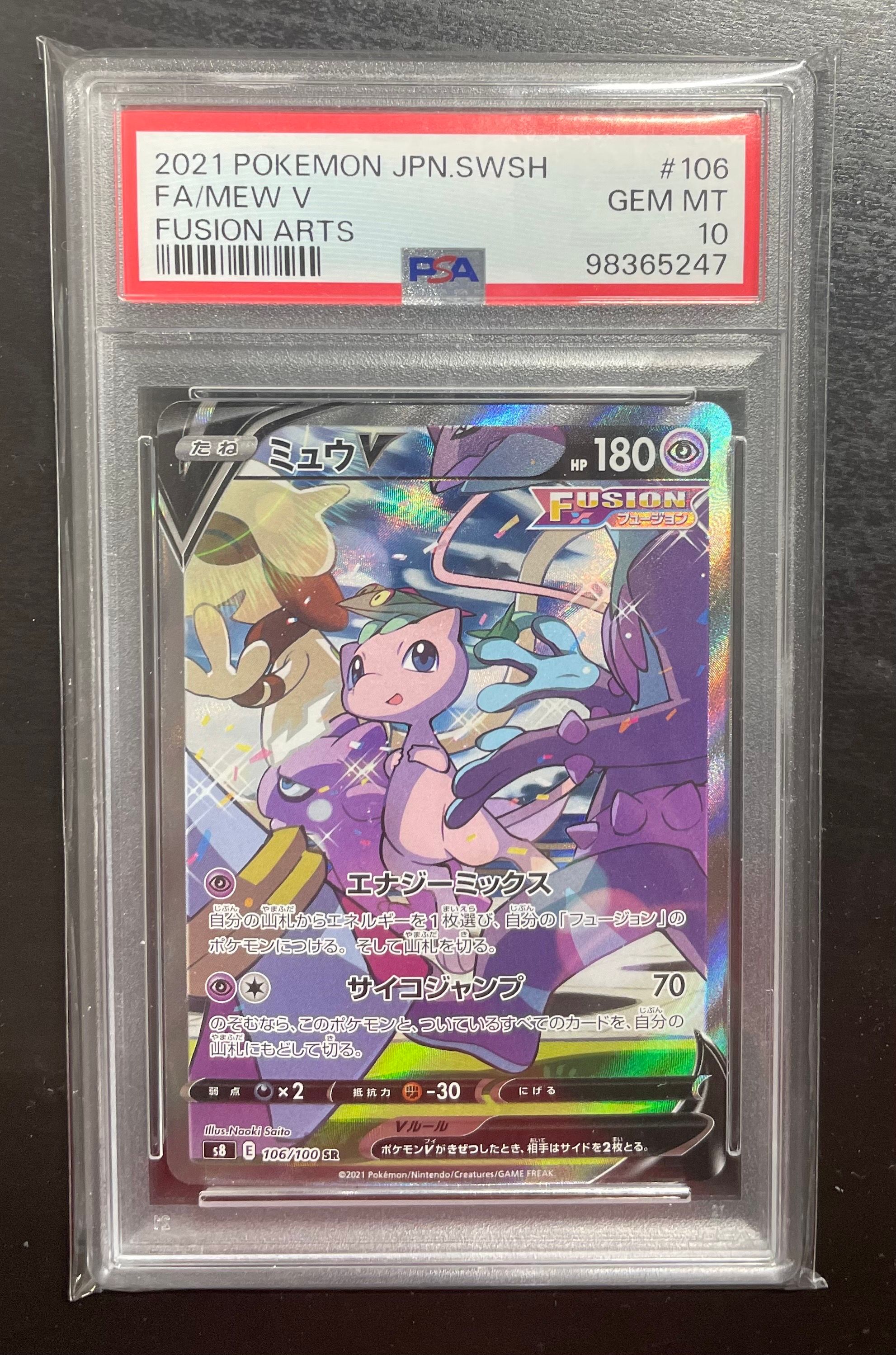 ミュウV SR: SA[S8 106/100](拡張パック「フュージョンアーツ」)