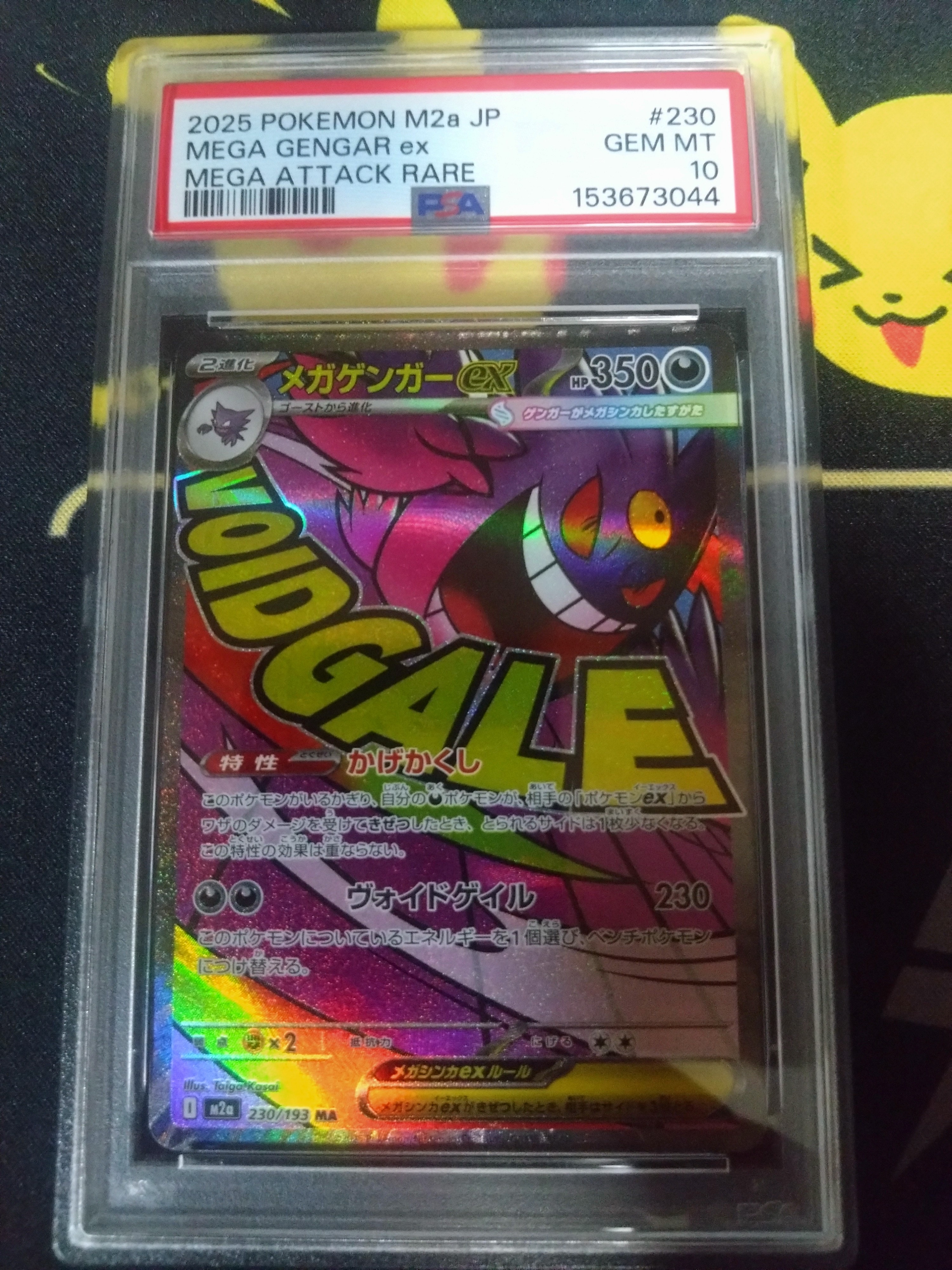 メガゲンガーex MA [M2a 230/193](ハイクラスパック「MEGAドリームex」)